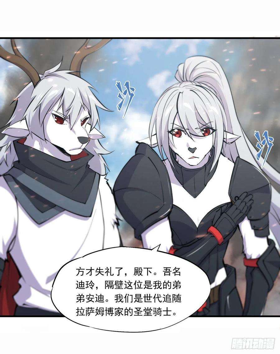 血姬与骑士233话 注定的会面