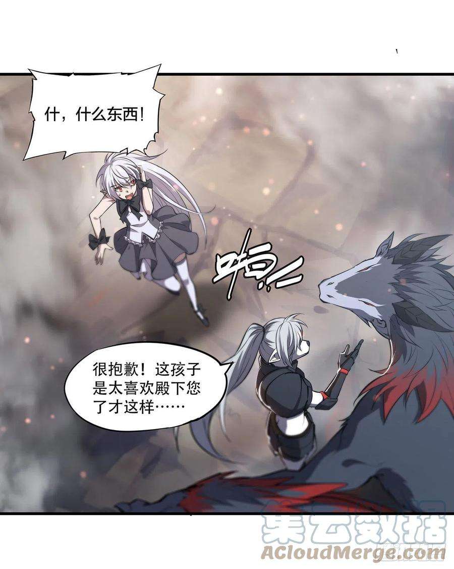 血姬与骑士233话 注定的会面