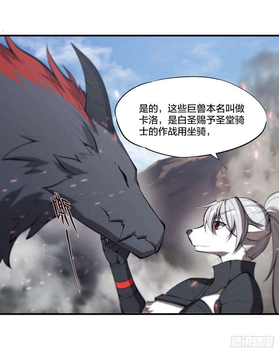 血姬与骑士233话 注定的会面