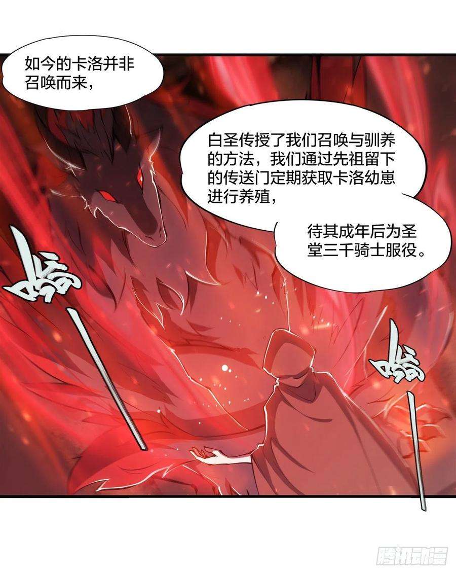 血姬与骑士233话 注定的会面