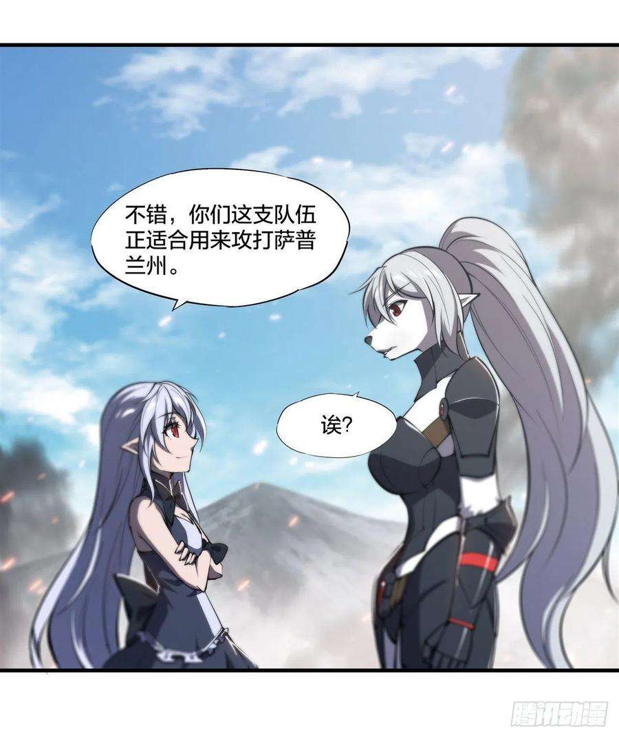 血姬与骑士233话 注定的会面