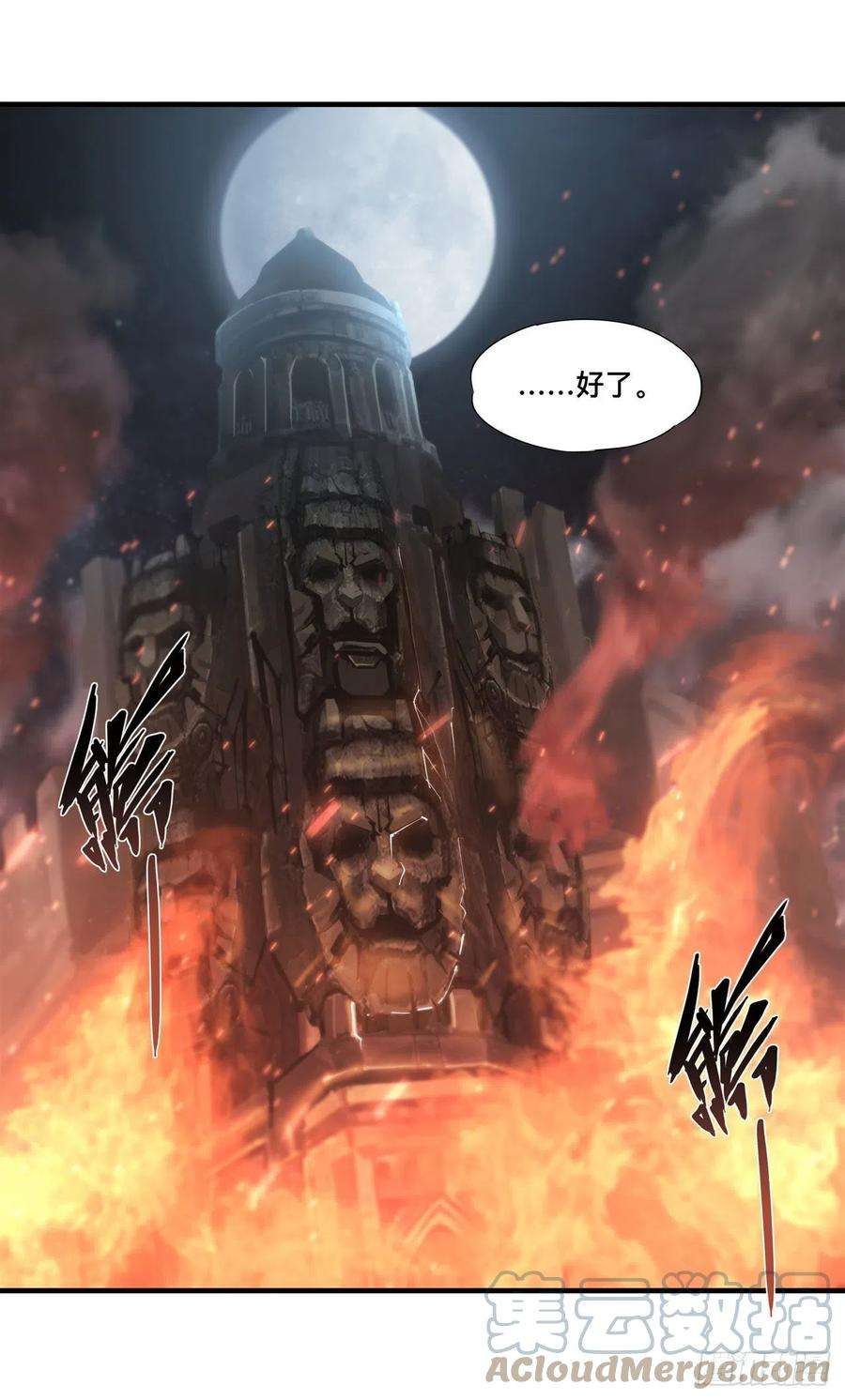 血姬与骑士233话 注定的会面