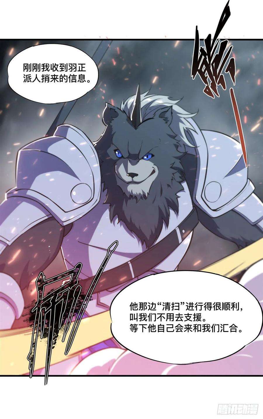 血姬与骑士233话 注定的会面