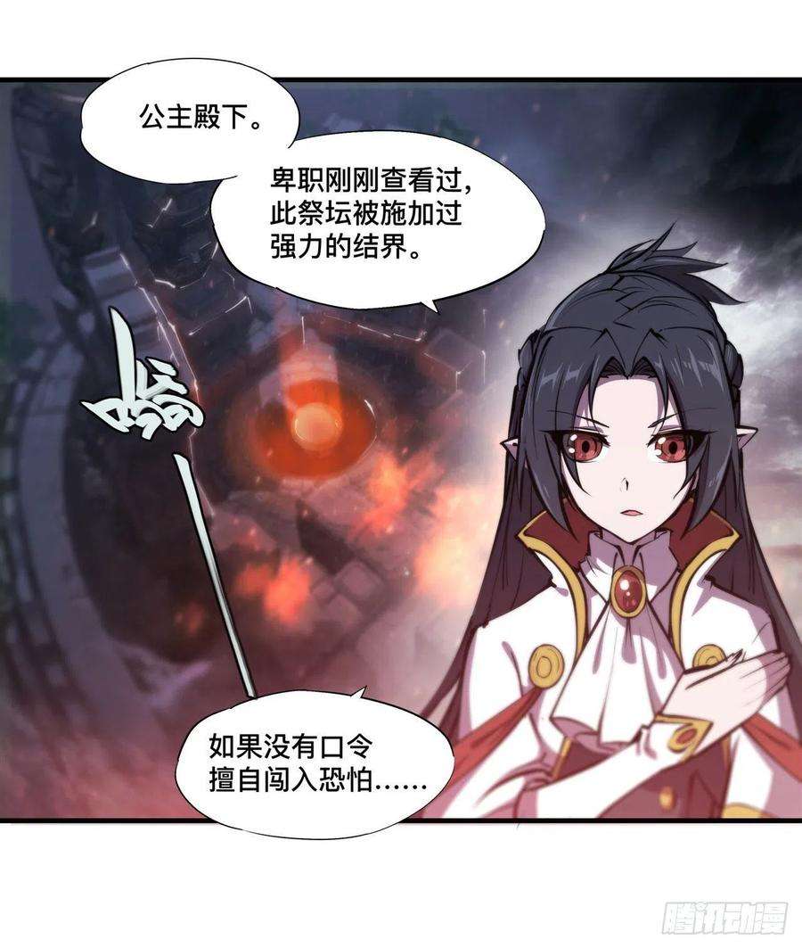 血姬与骑士233话 注定的会面