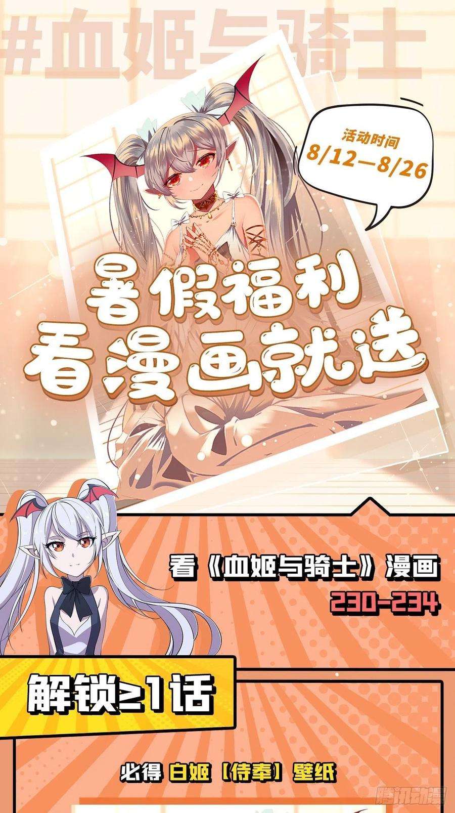 血姬与骑士233话 注定的会面