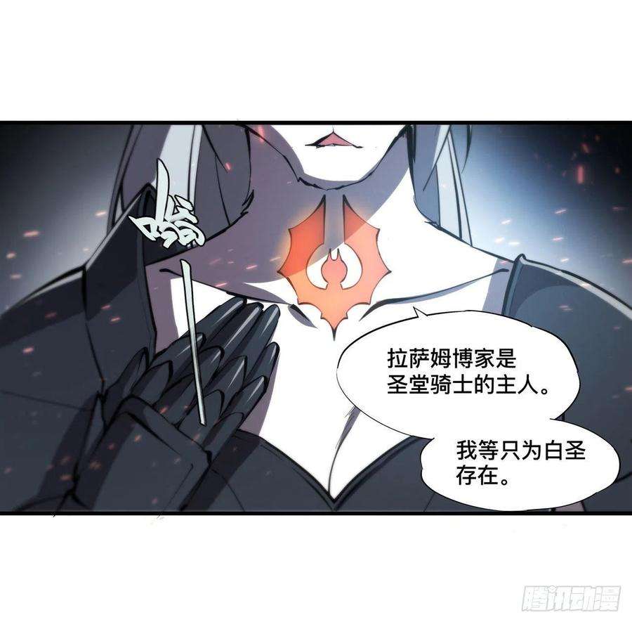 血姬与骑士233话 注定的会面