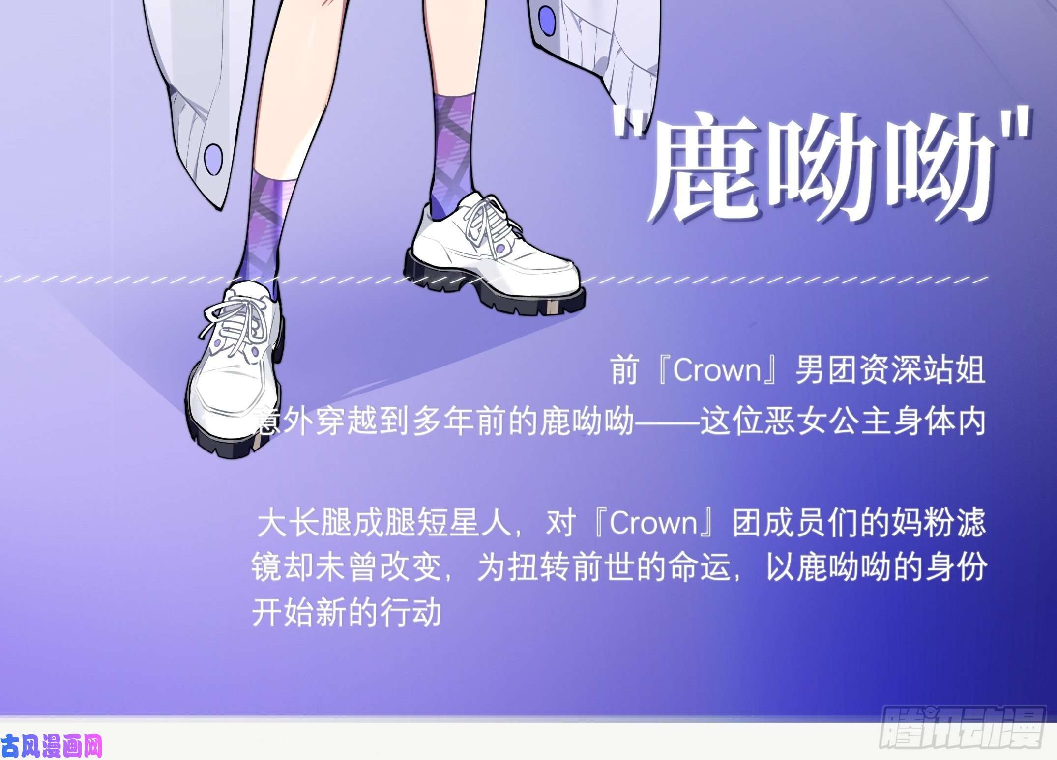 谈恋爱不如苟男团1-人设