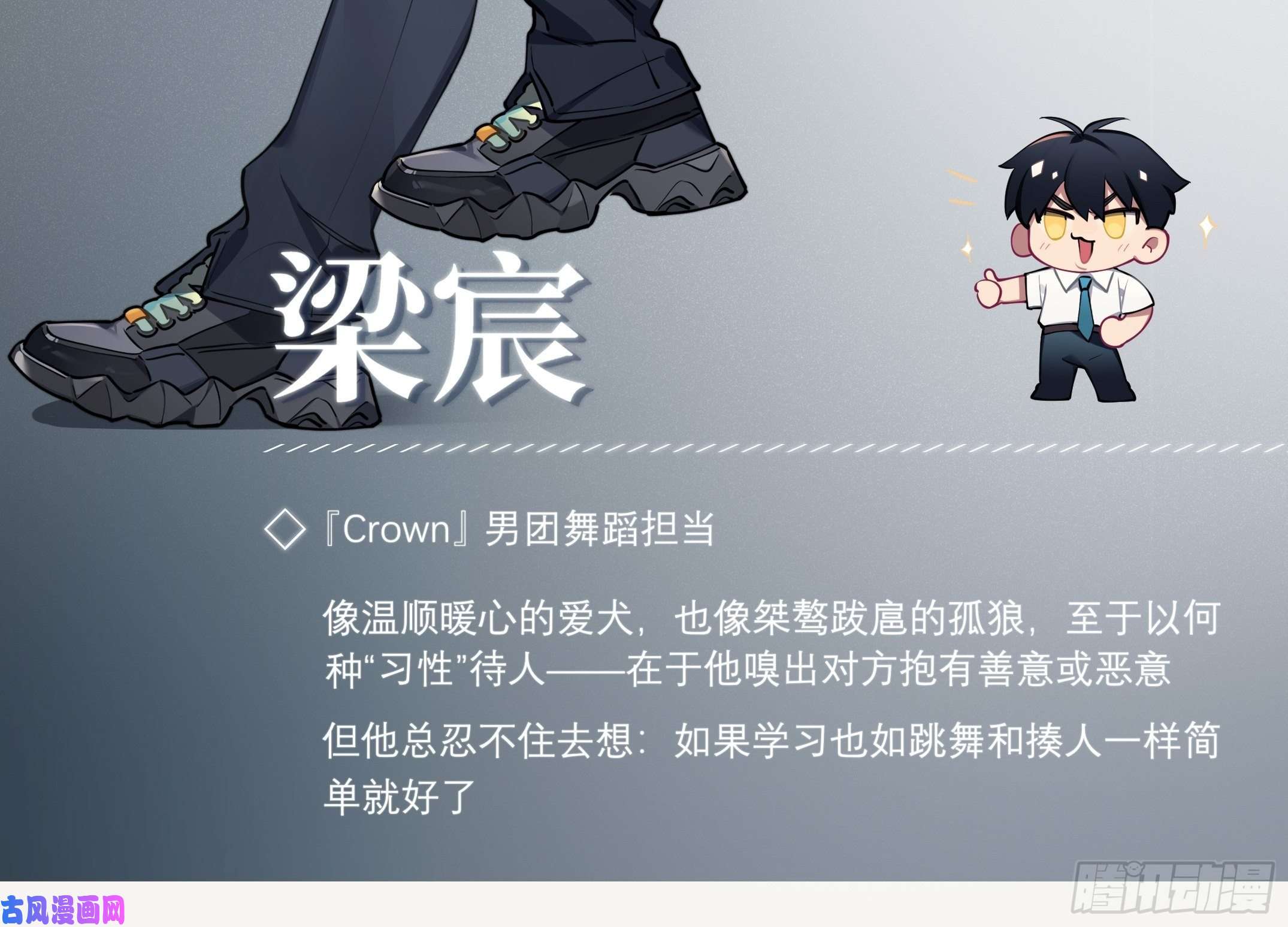 谈恋爱不如苟男团1-人设