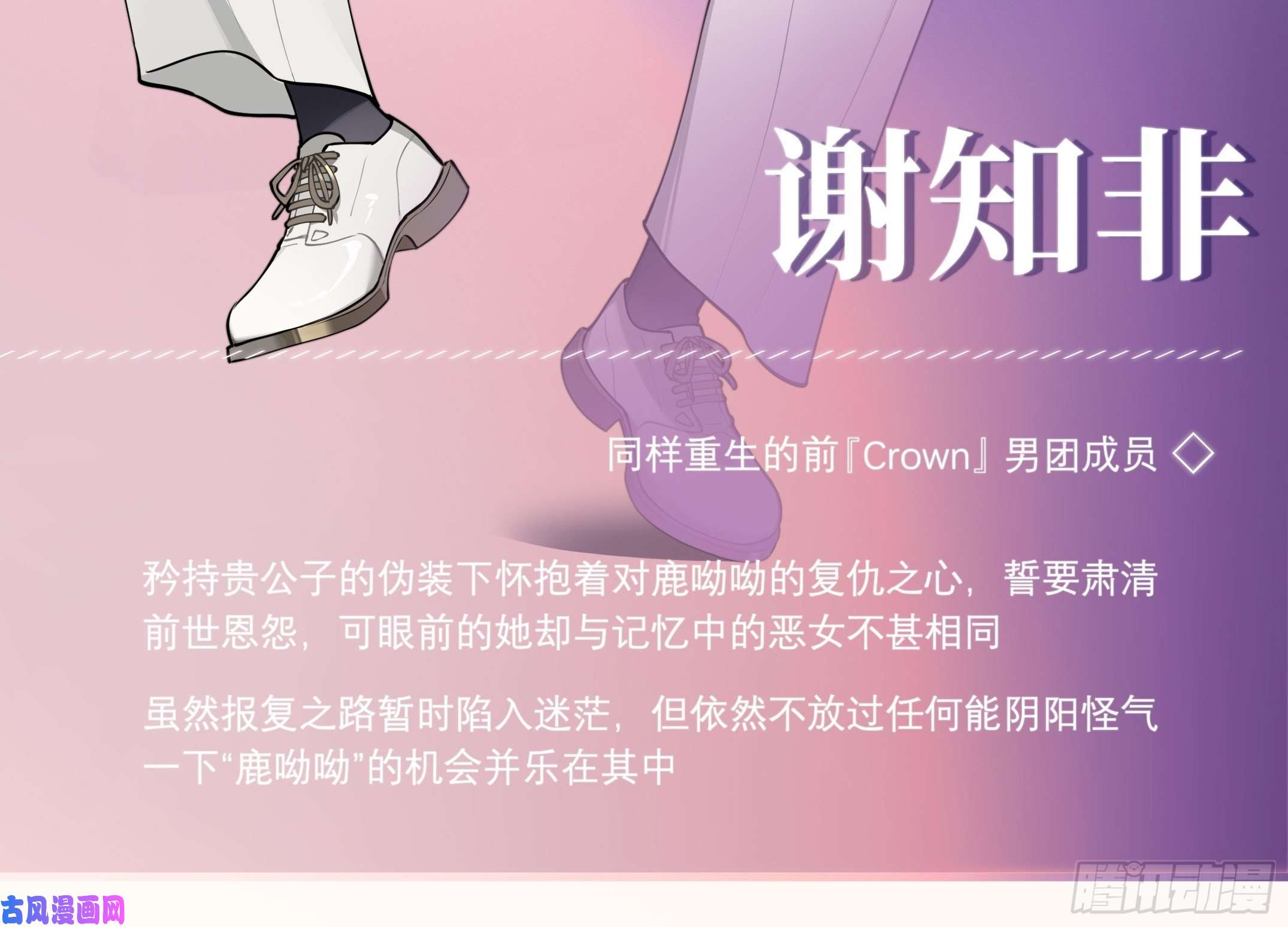 谈恋爱不如苟男团1-人设