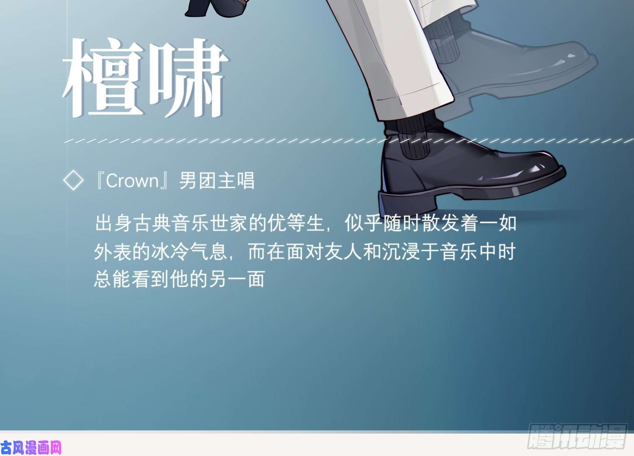 谈恋爱不如苟男团1-人设