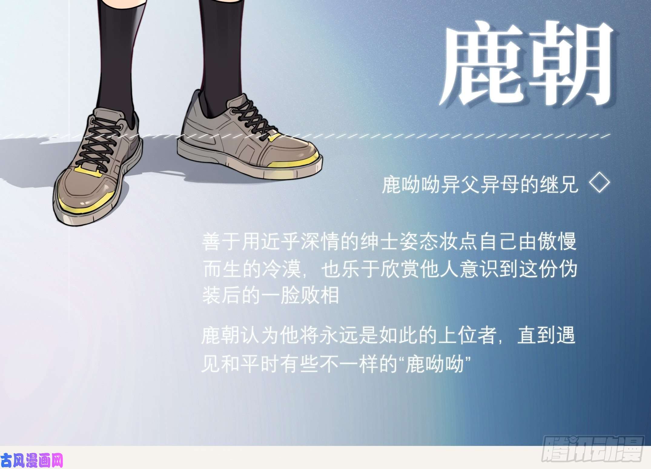 谈恋爱不如苟男团1-人设