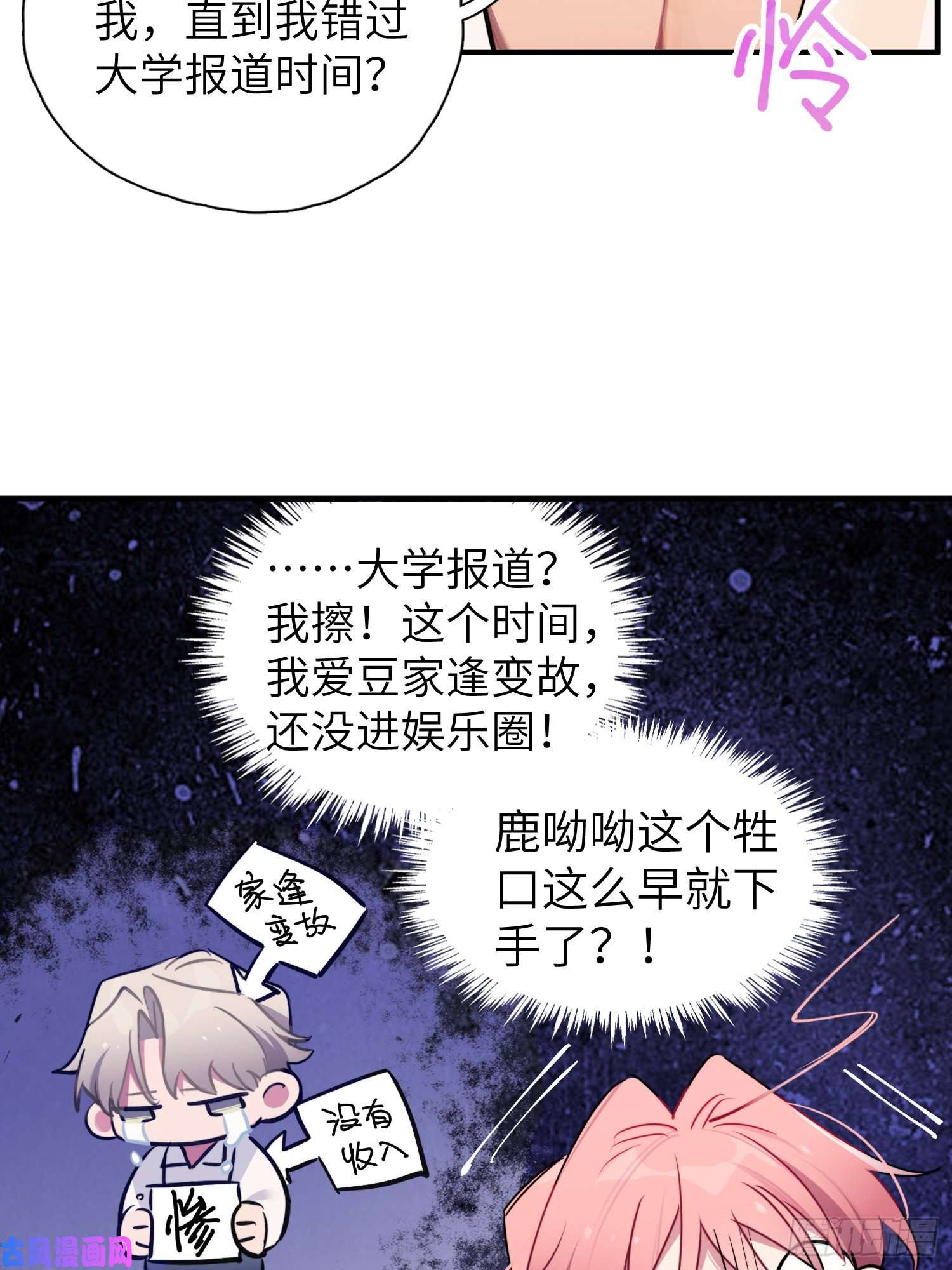 谈恋爱不如苟男团你知道鹿呦呦吗？