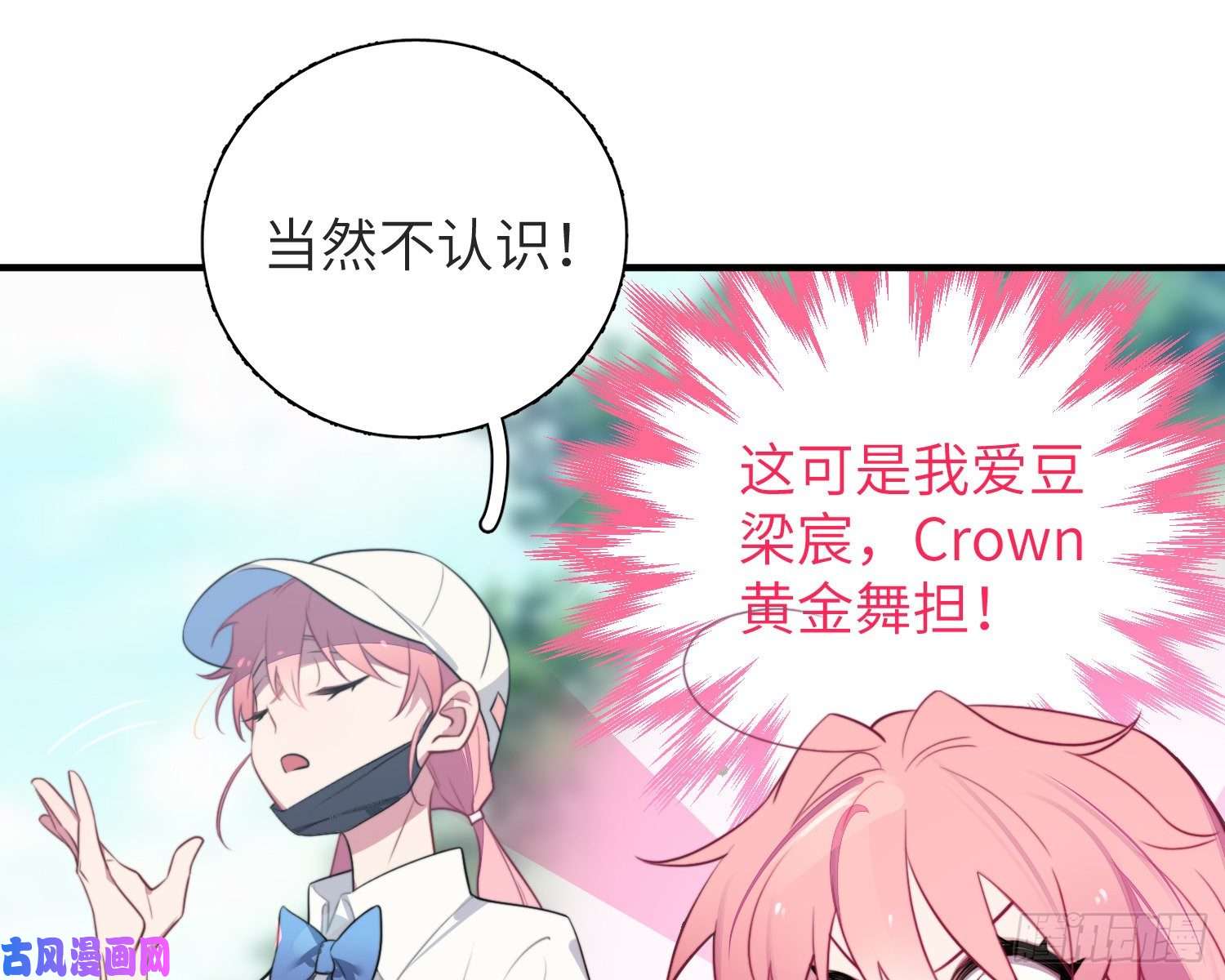 谈恋爱不如苟男团第4话，暴击又一击