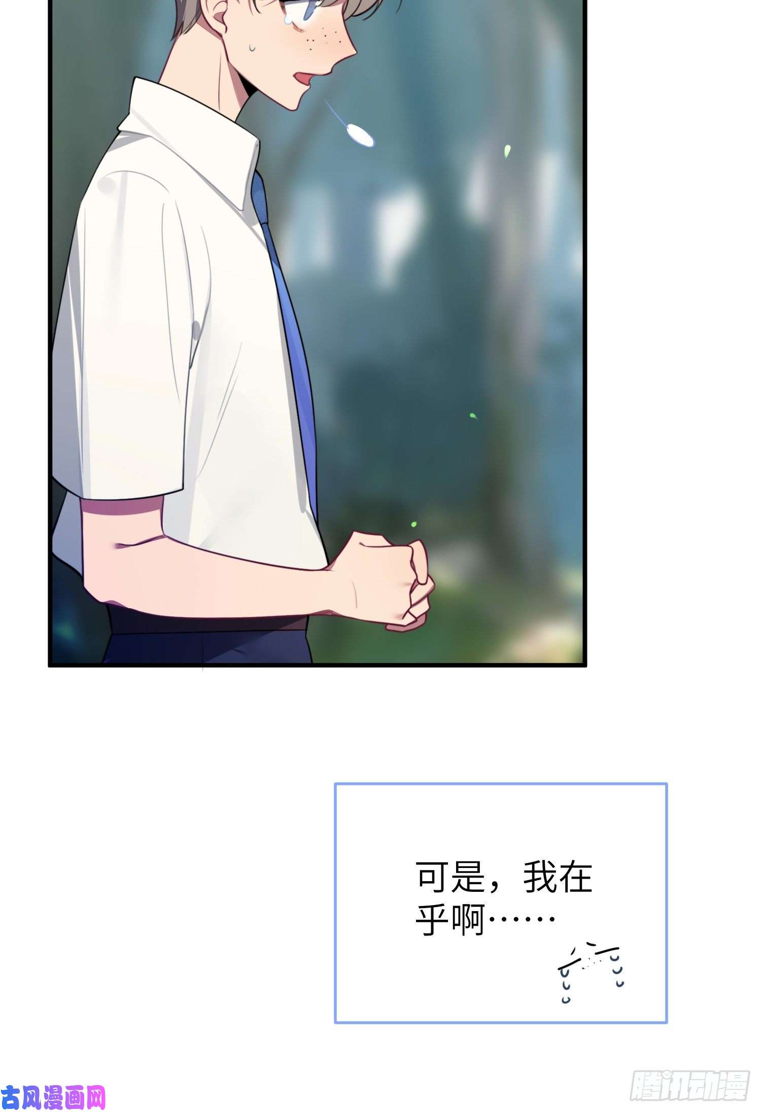 谈恋爱不如苟男团第5话，真相