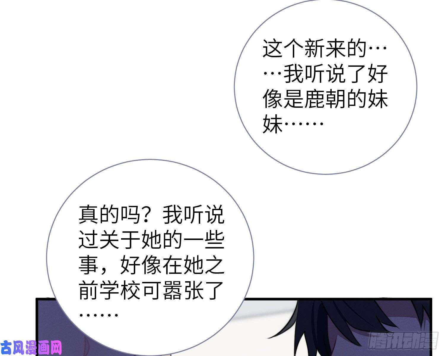 谈恋爱不如苟男团第5话，真相