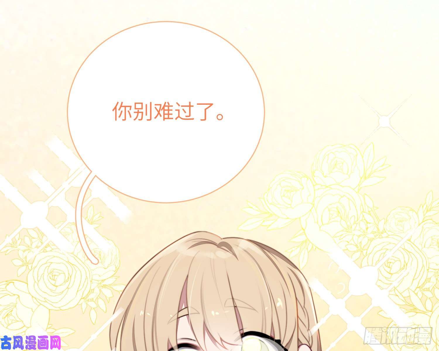 谈恋爱不如苟男团第5话，真相