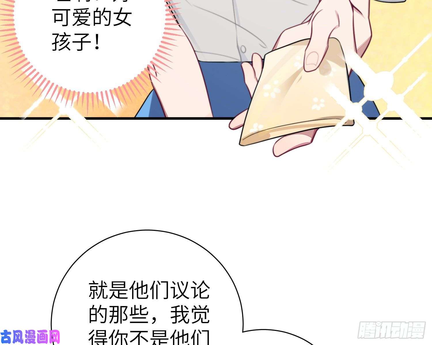 谈恋爱不如苟男团第5话，真相