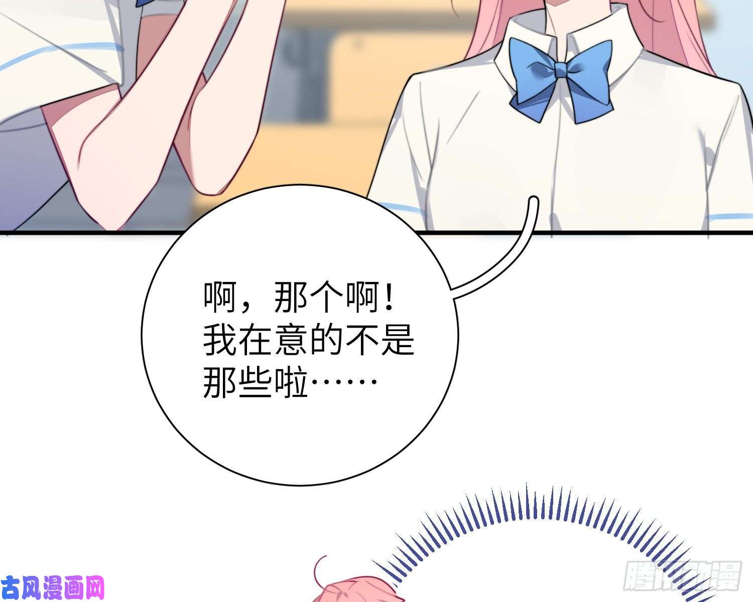 谈恋爱不如苟男团第5话，真相