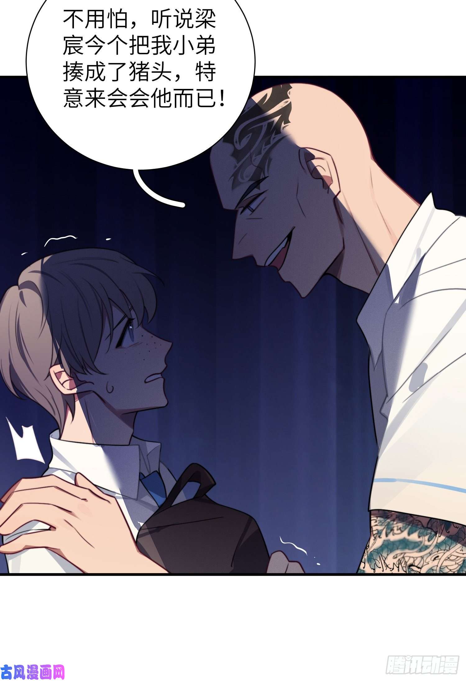 谈恋爱不如苟男团第5话，真相