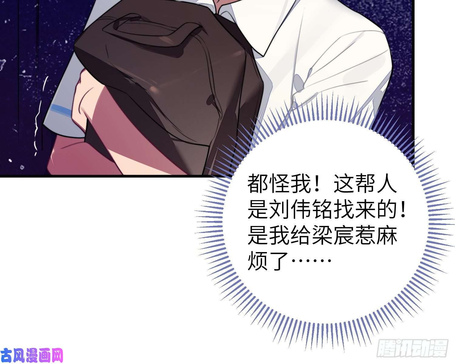 谈恋爱不如苟男团第5话，真相