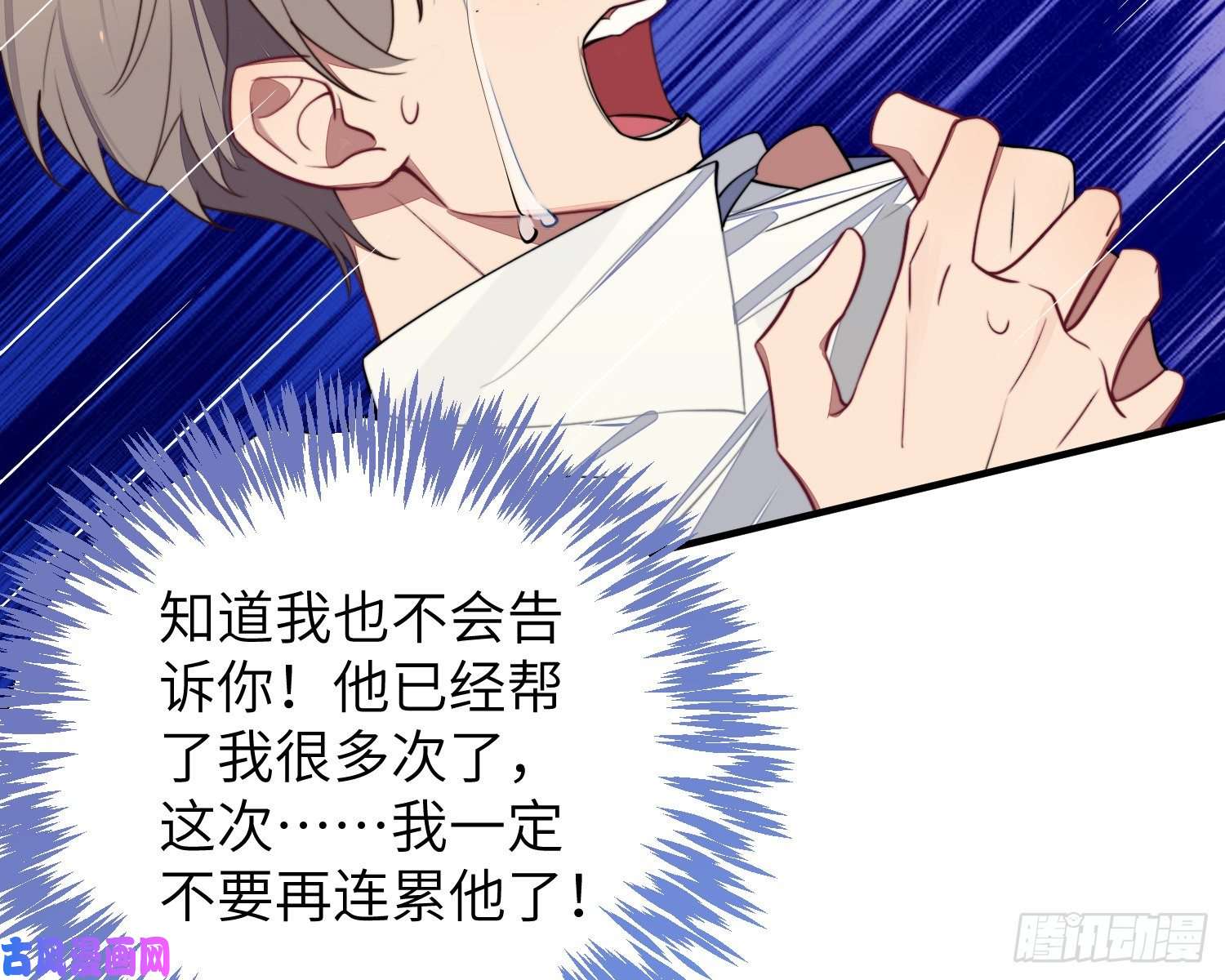 谈恋爱不如苟男团第5话，真相