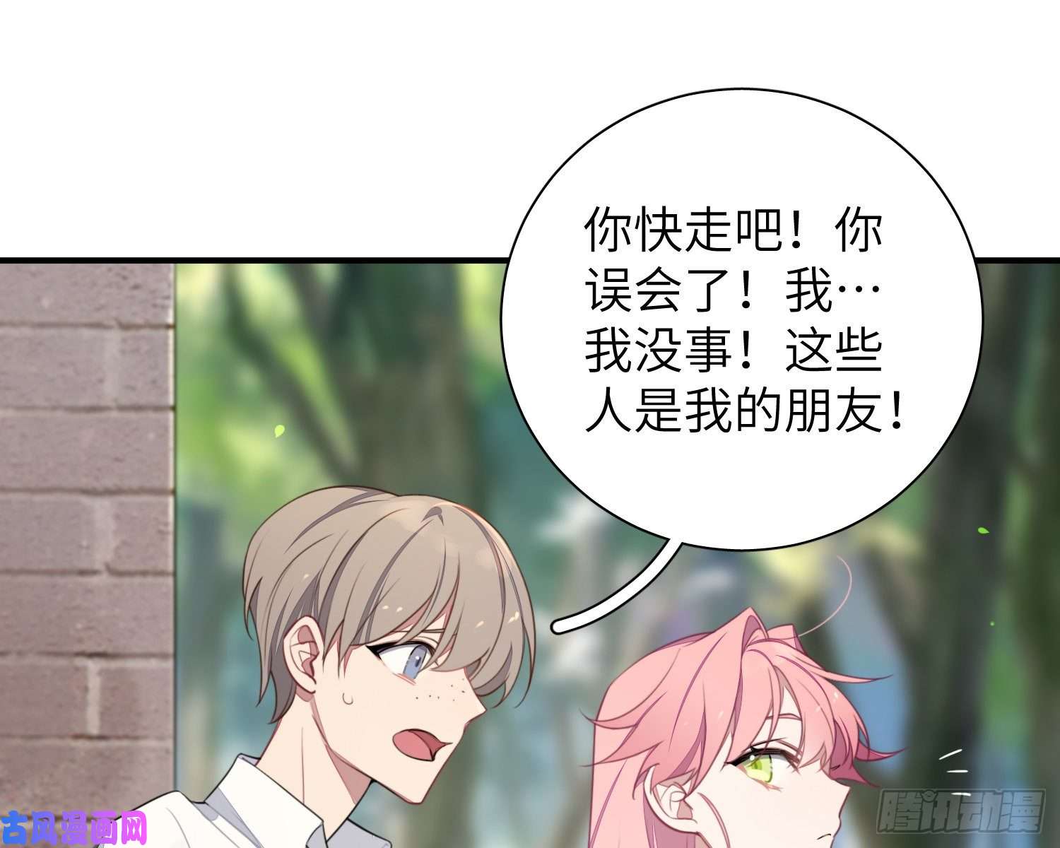 谈恋爱不如苟男团第5话，真相