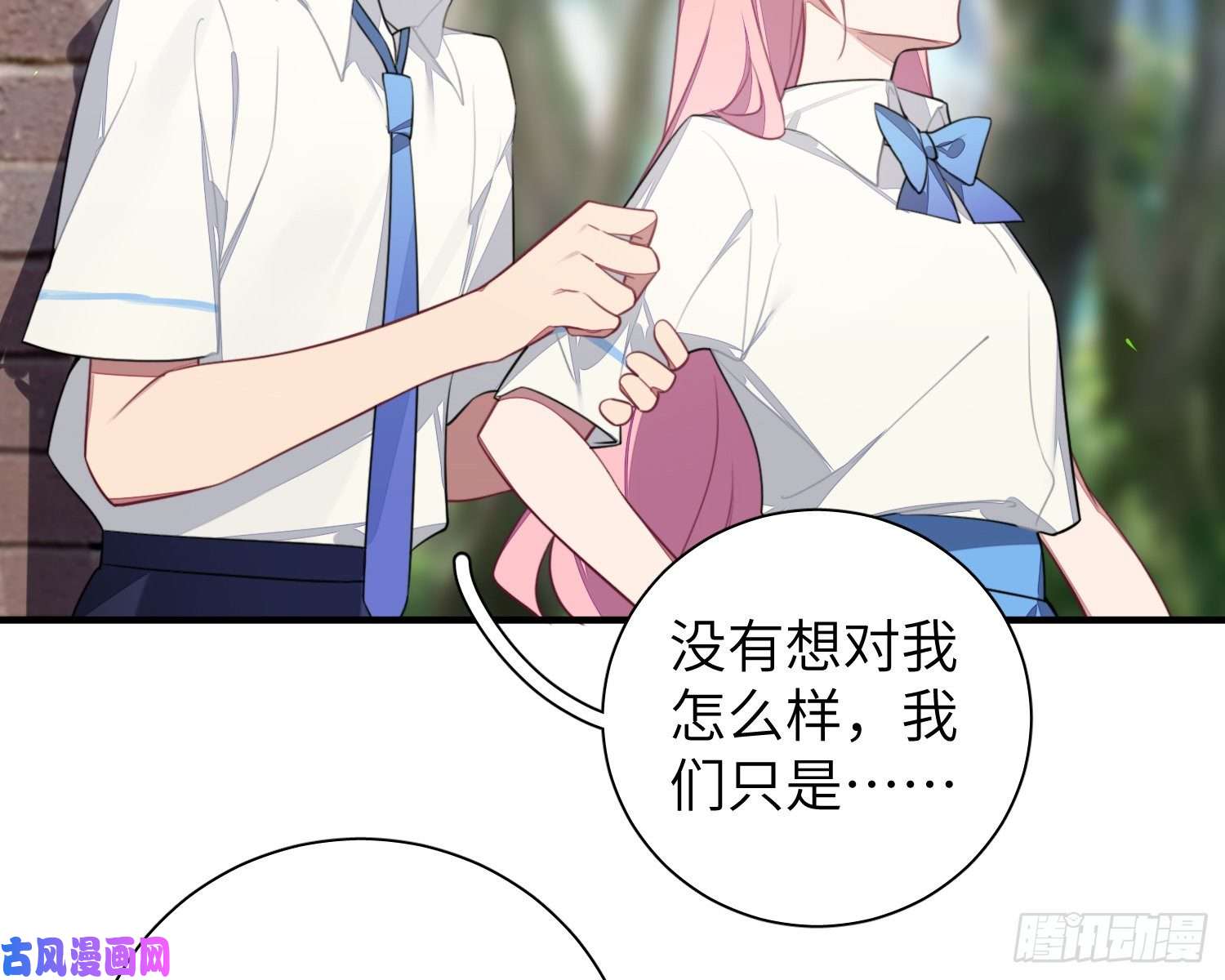 谈恋爱不如苟男团第5话，真相