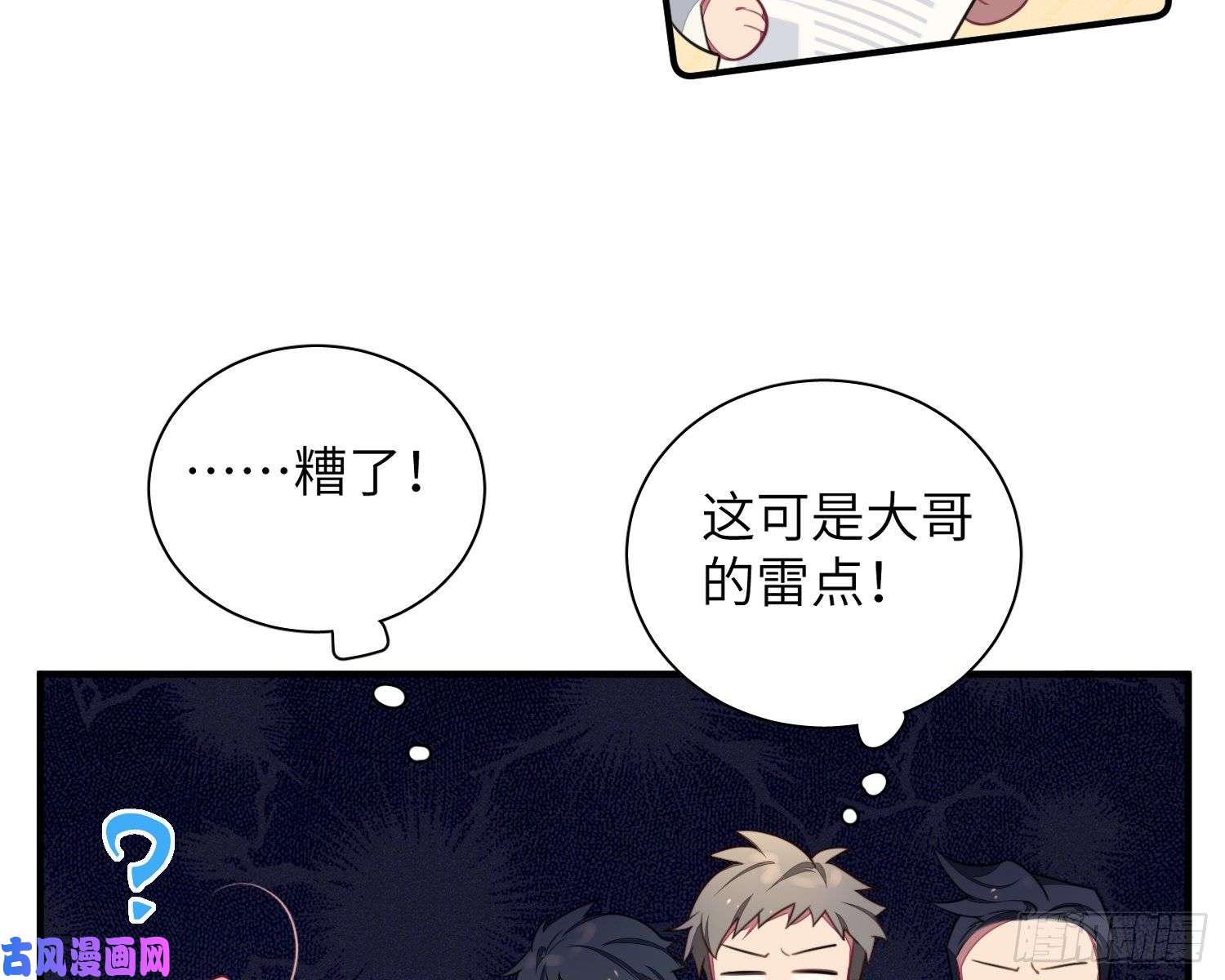 谈恋爱不如苟男团第5话，真相