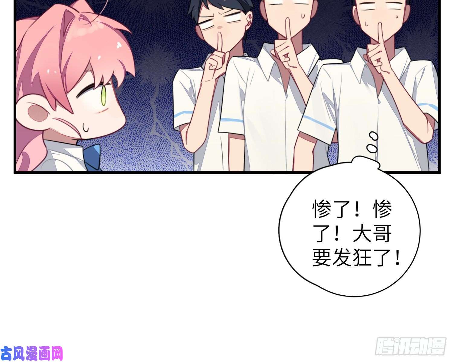 谈恋爱不如苟男团第5话，真相