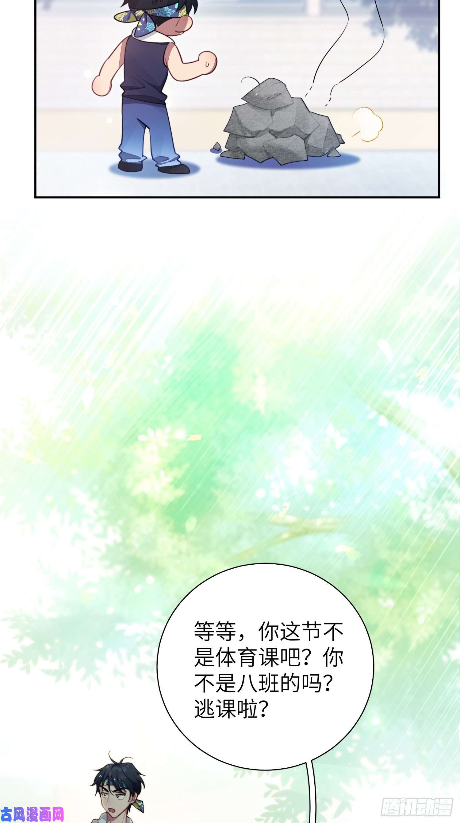 谈恋爱不如苟男团第8话，你的梦想