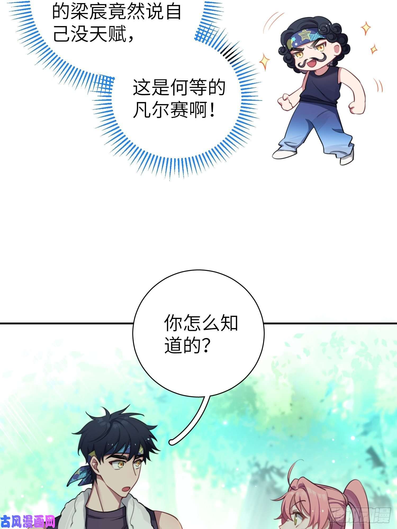 谈恋爱不如苟男团第8话，你的梦想