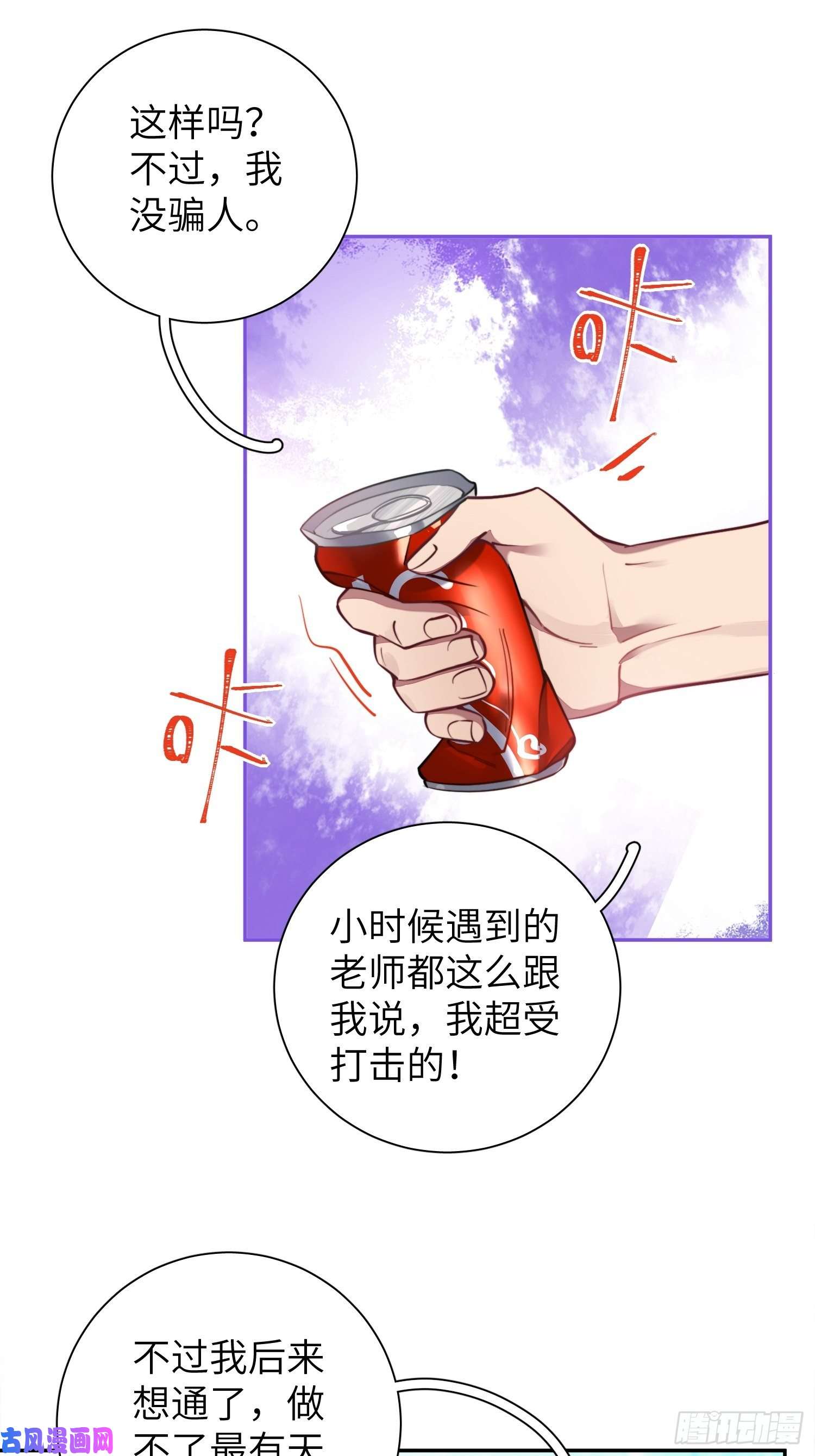 谈恋爱不如苟男团第8话，你的梦想