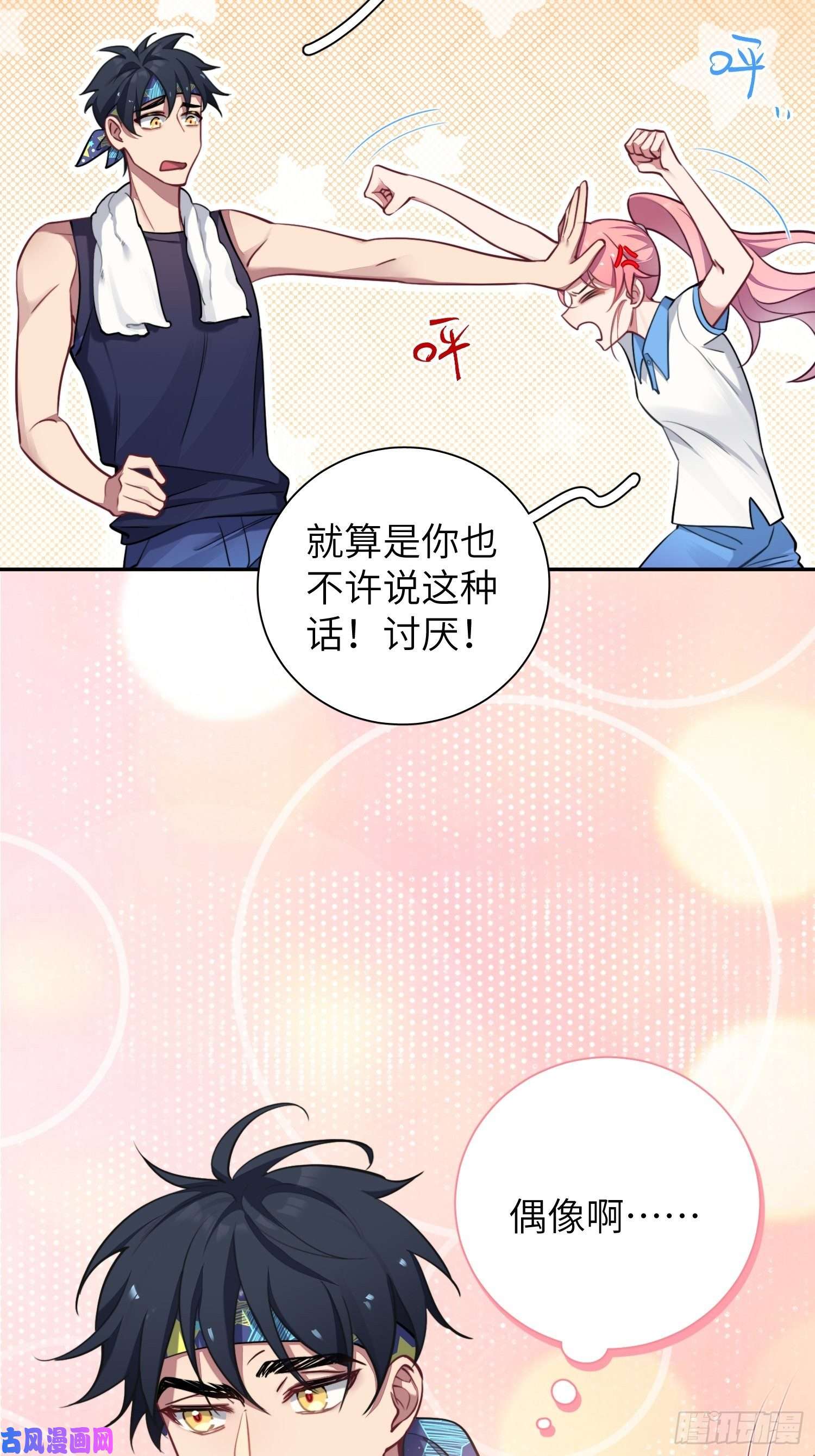 谈恋爱不如苟男团第8话，你的梦想