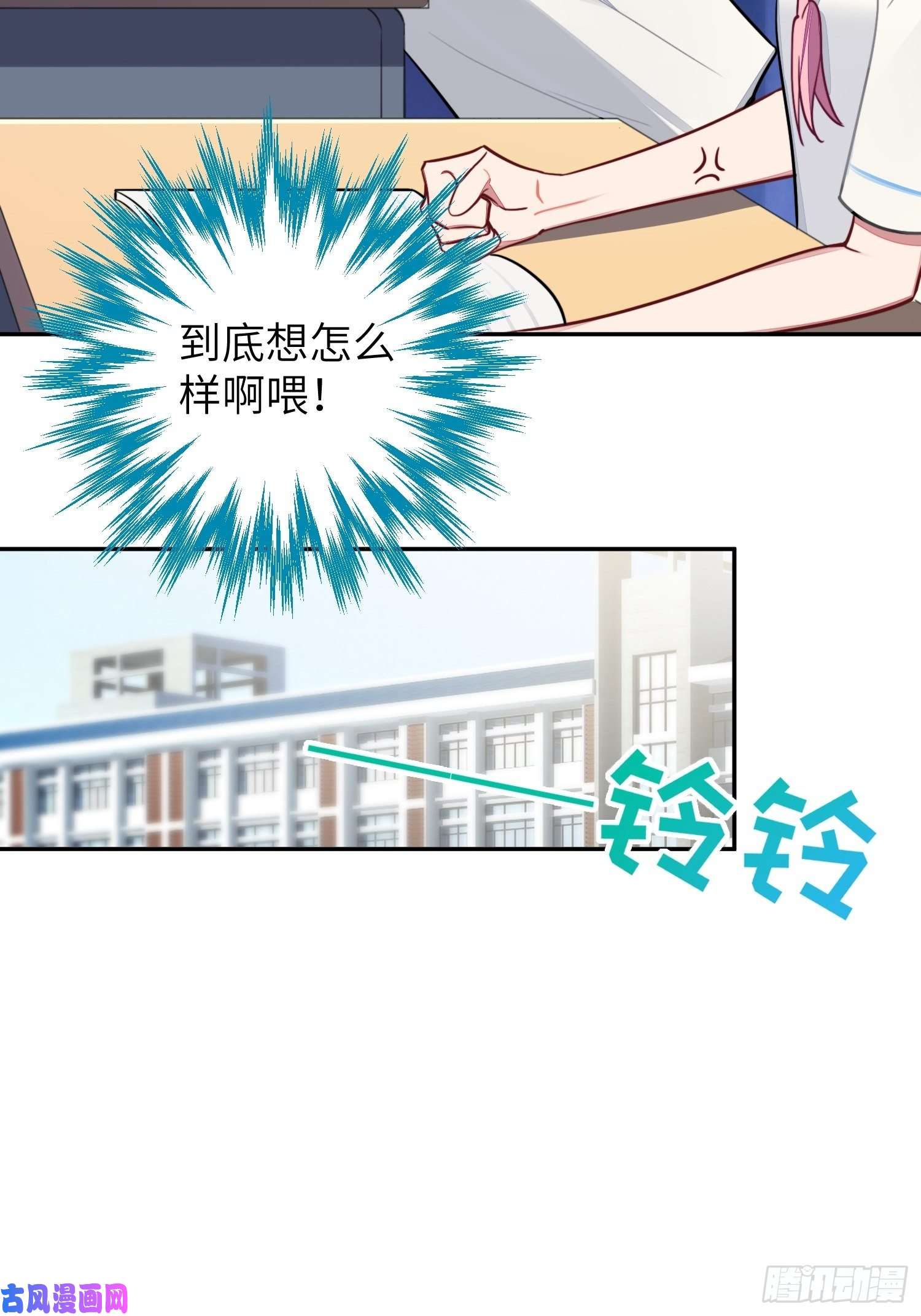 谈恋爱不如苟男团第9话，关心同桌有错吗