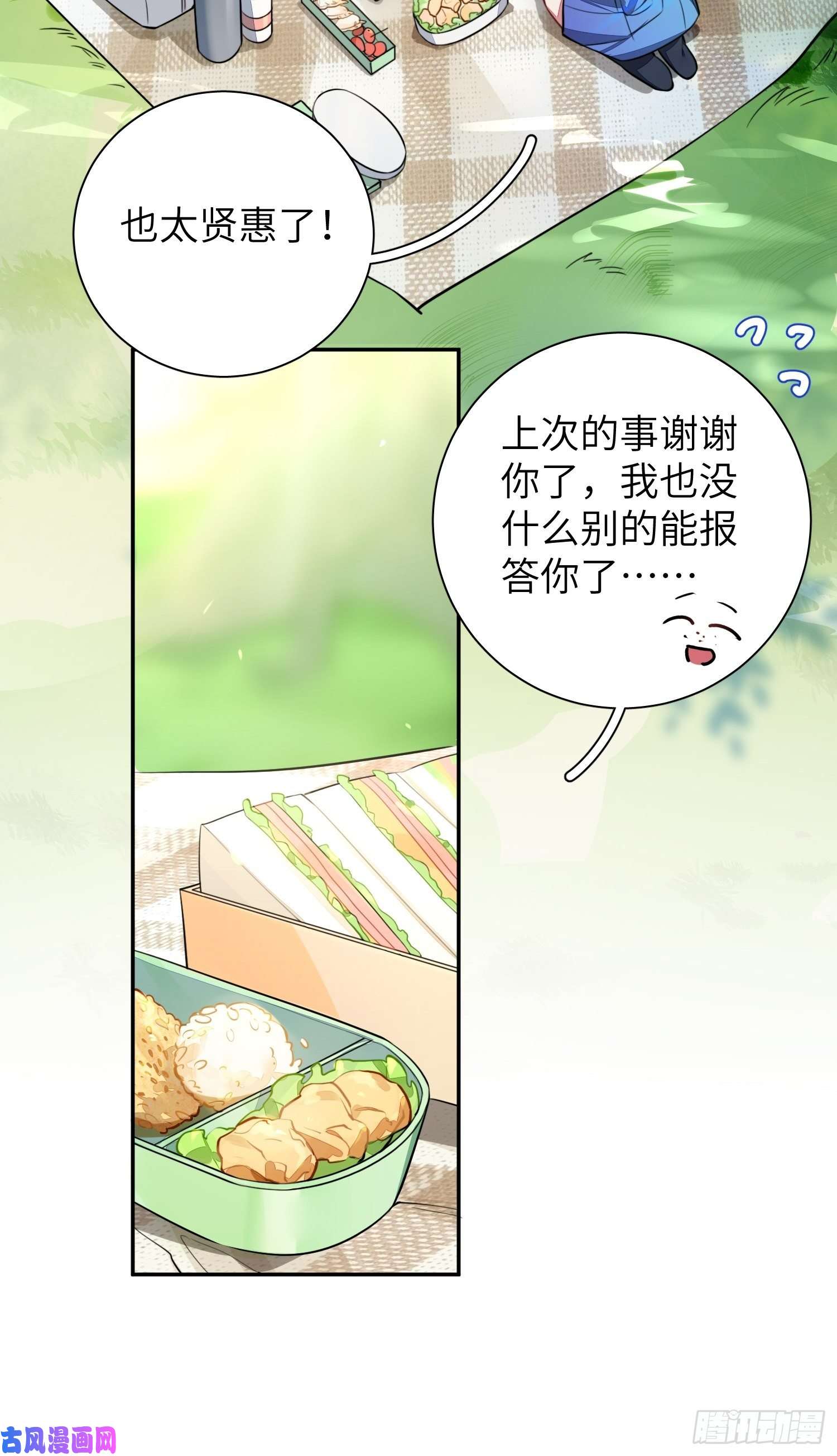 谈恋爱不如苟男团第9话，关心同桌有错吗