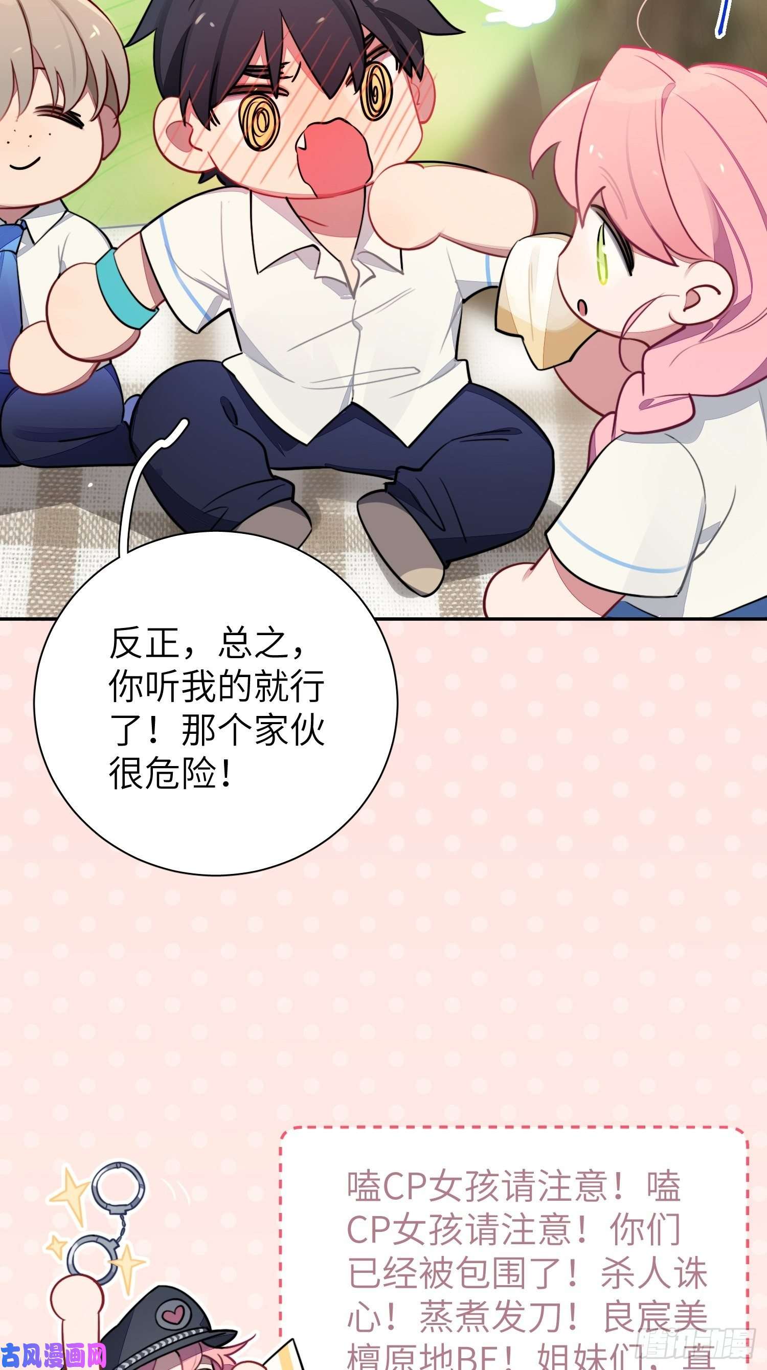 谈恋爱不如苟男团第9话，关心同桌有错吗