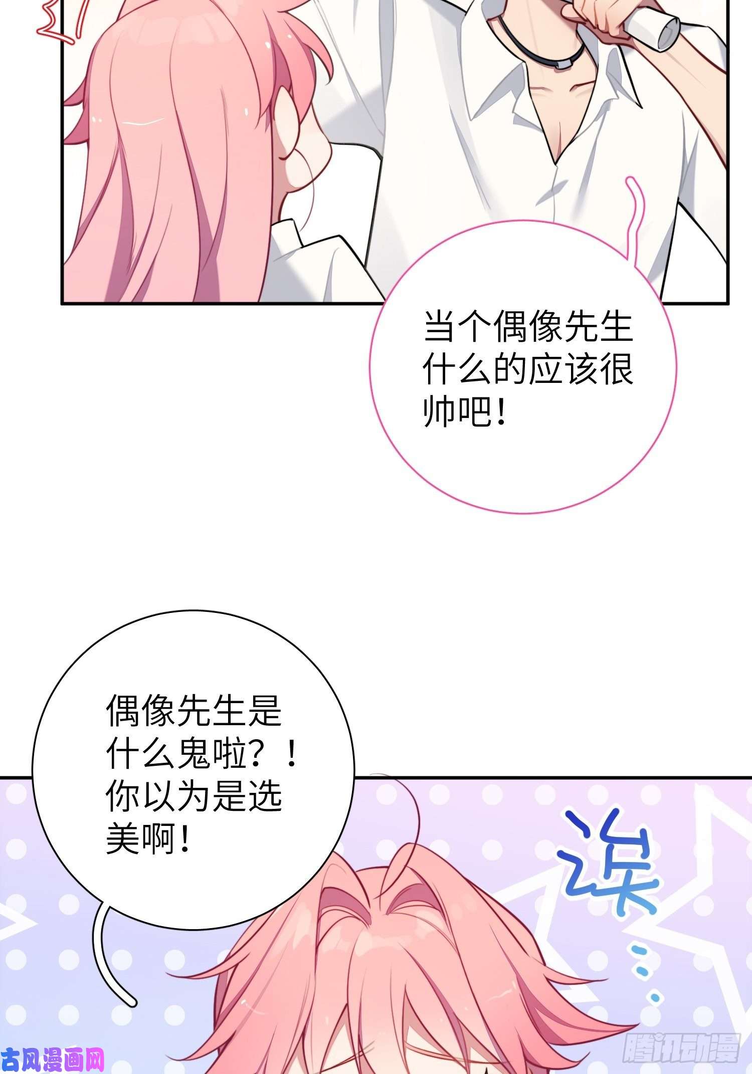 谈恋爱不如苟男团第10话，谁的梦想都不能嘲笑