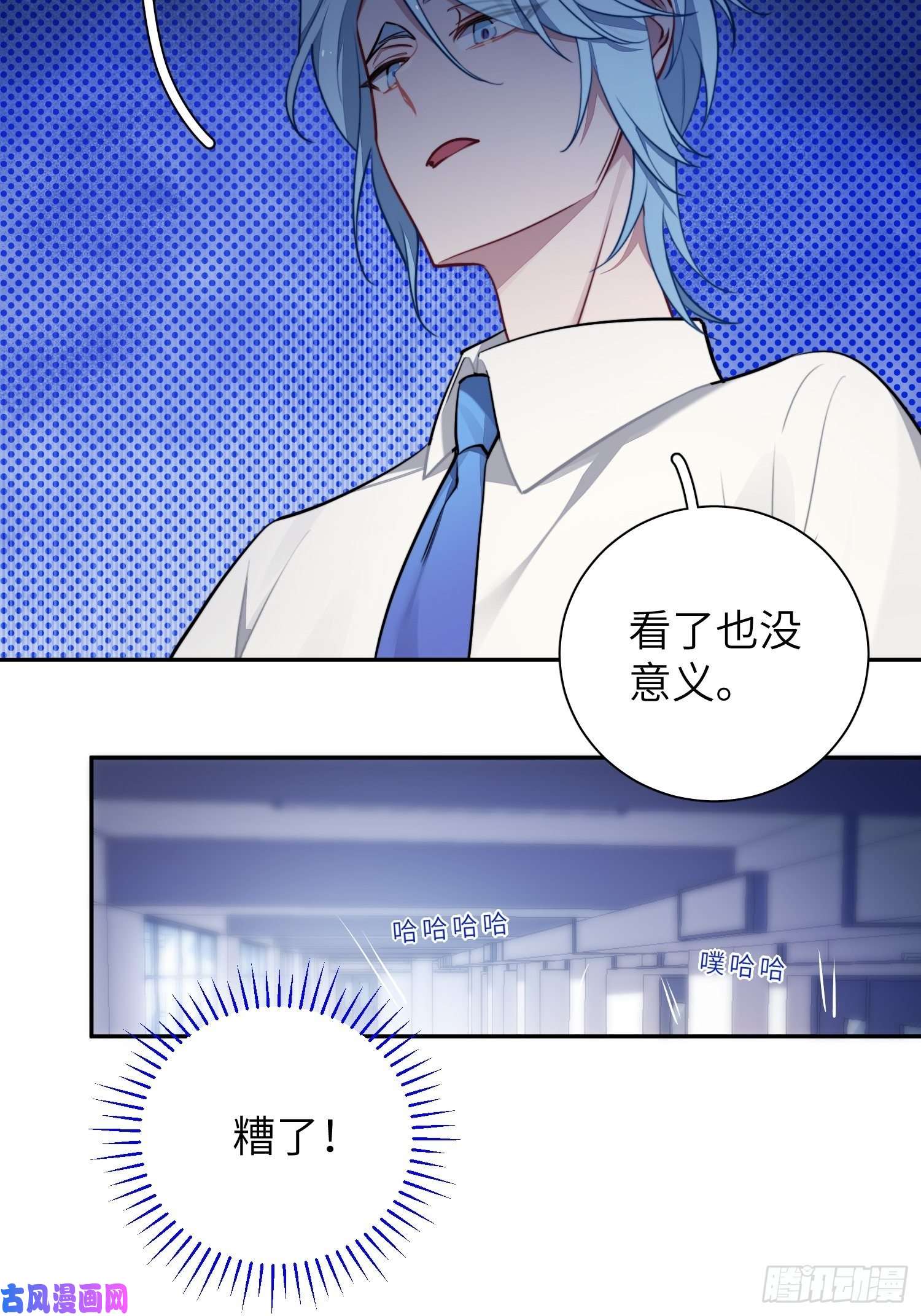 谈恋爱不如苟男团第10话，谁的梦想都不能嘲笑