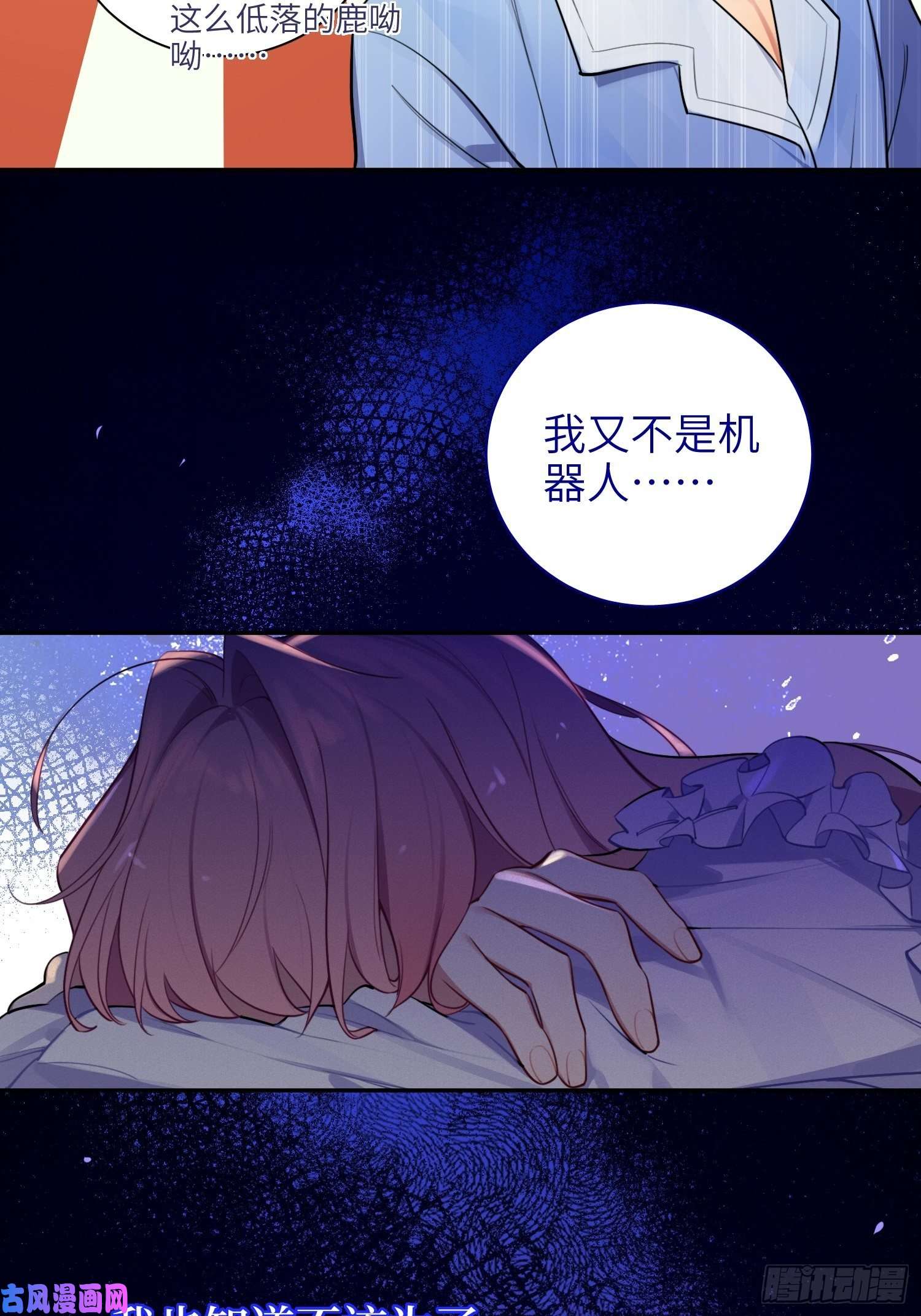 谈恋爱不如苟男团第11话，为他烦恼