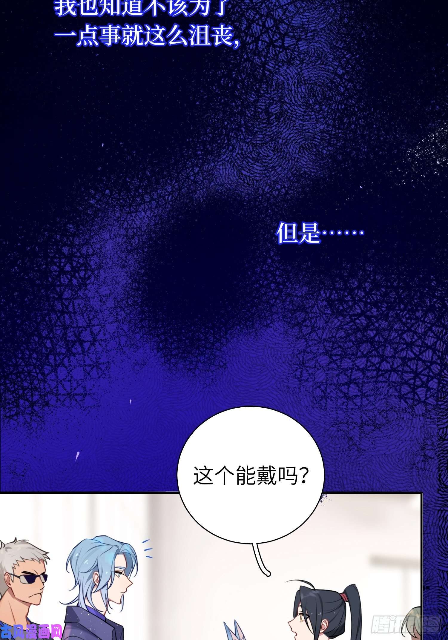 谈恋爱不如苟男团第11话，为他烦恼