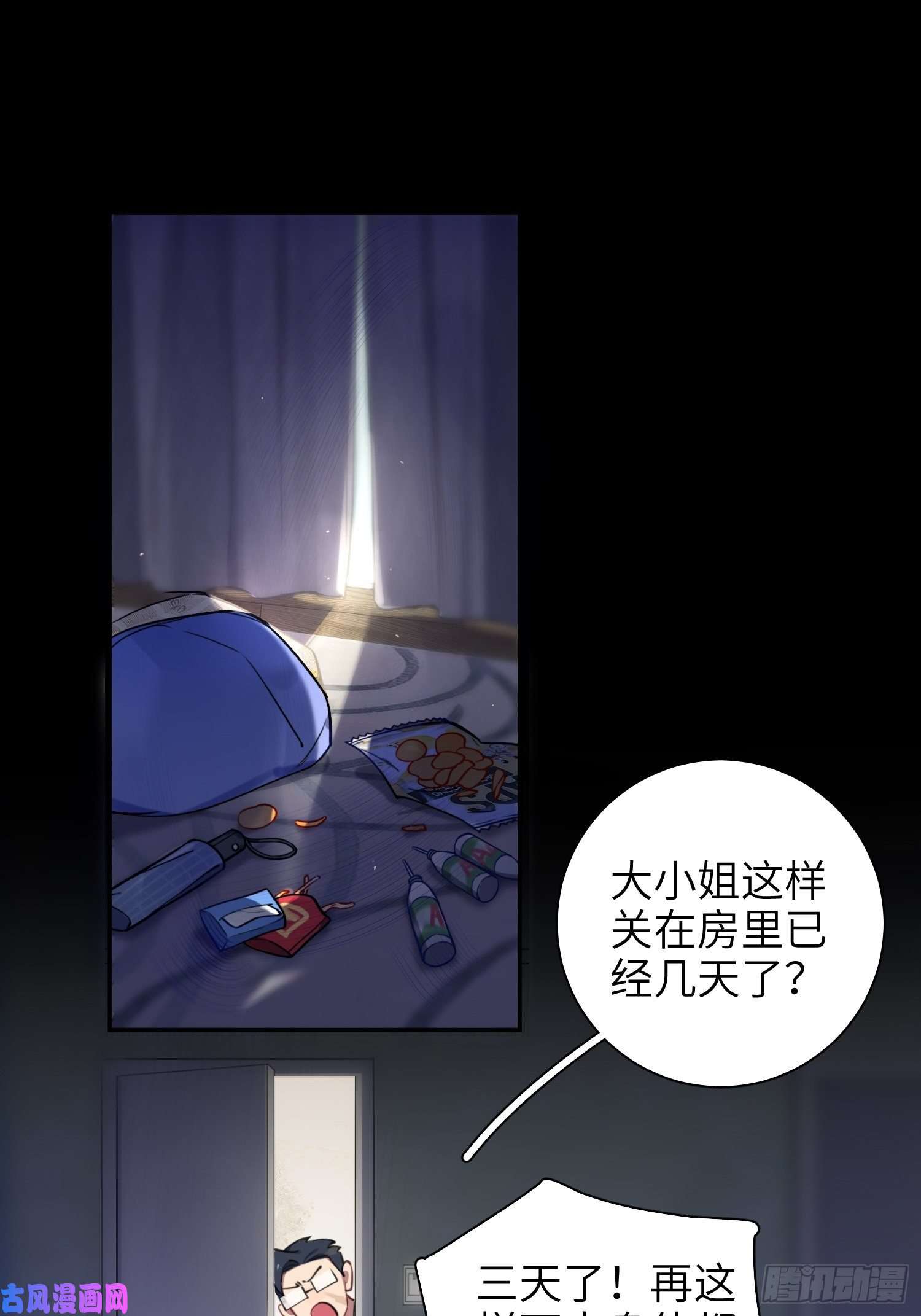 谈恋爱不如苟男团第11话，为他烦恼