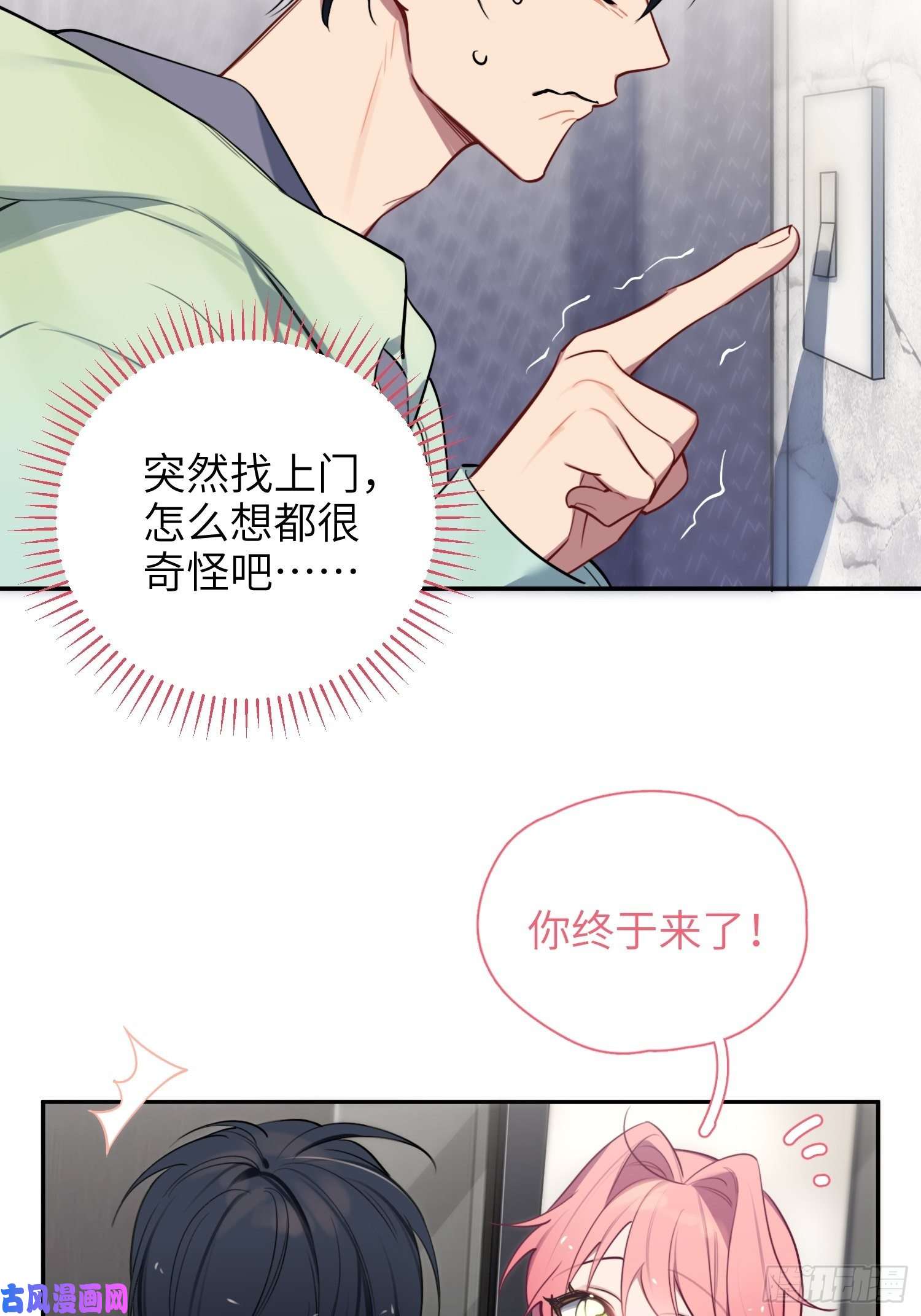 谈恋爱不如苟男团第11话，为他烦恼