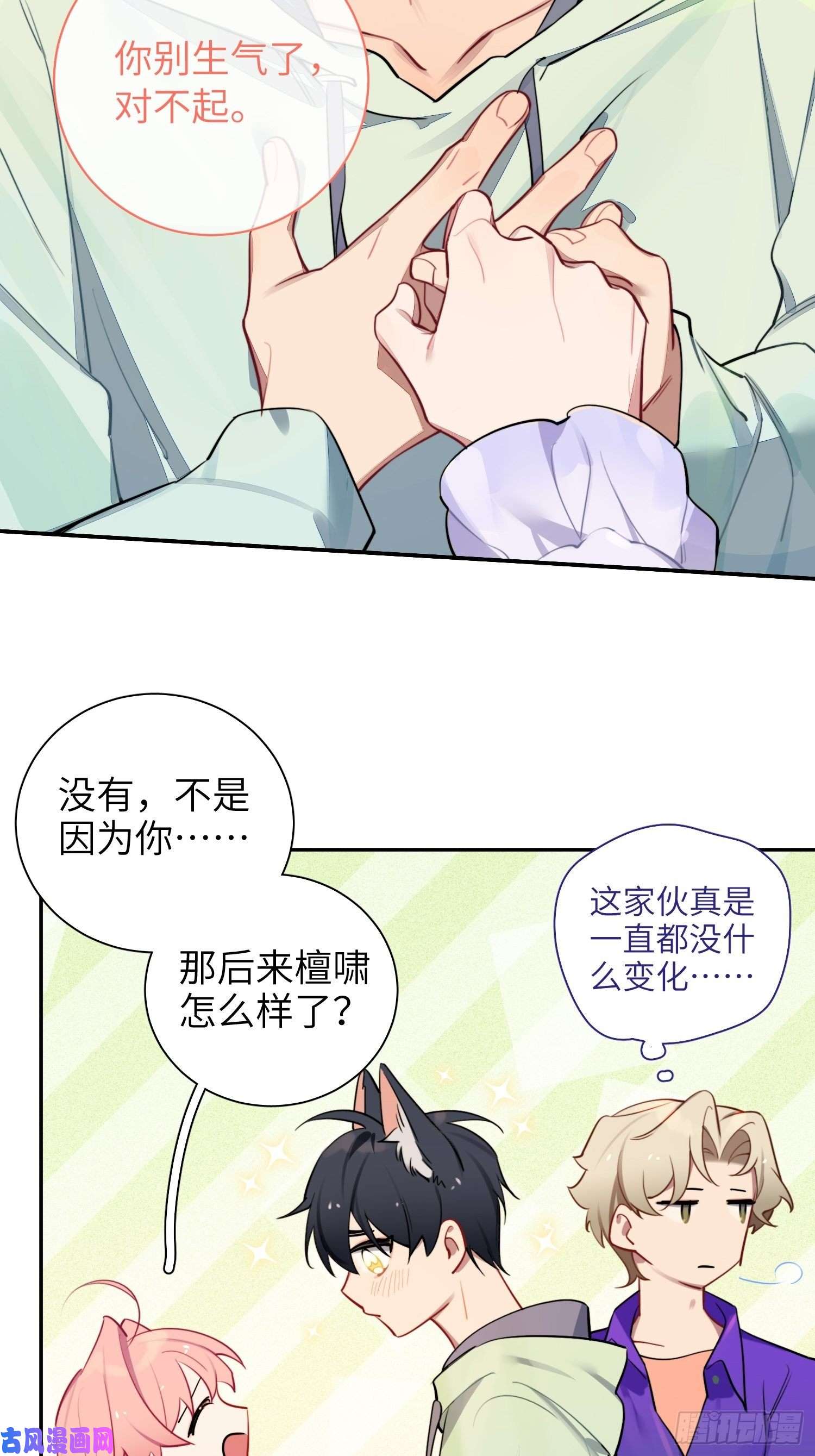 谈恋爱不如苟男团第11话，为他烦恼