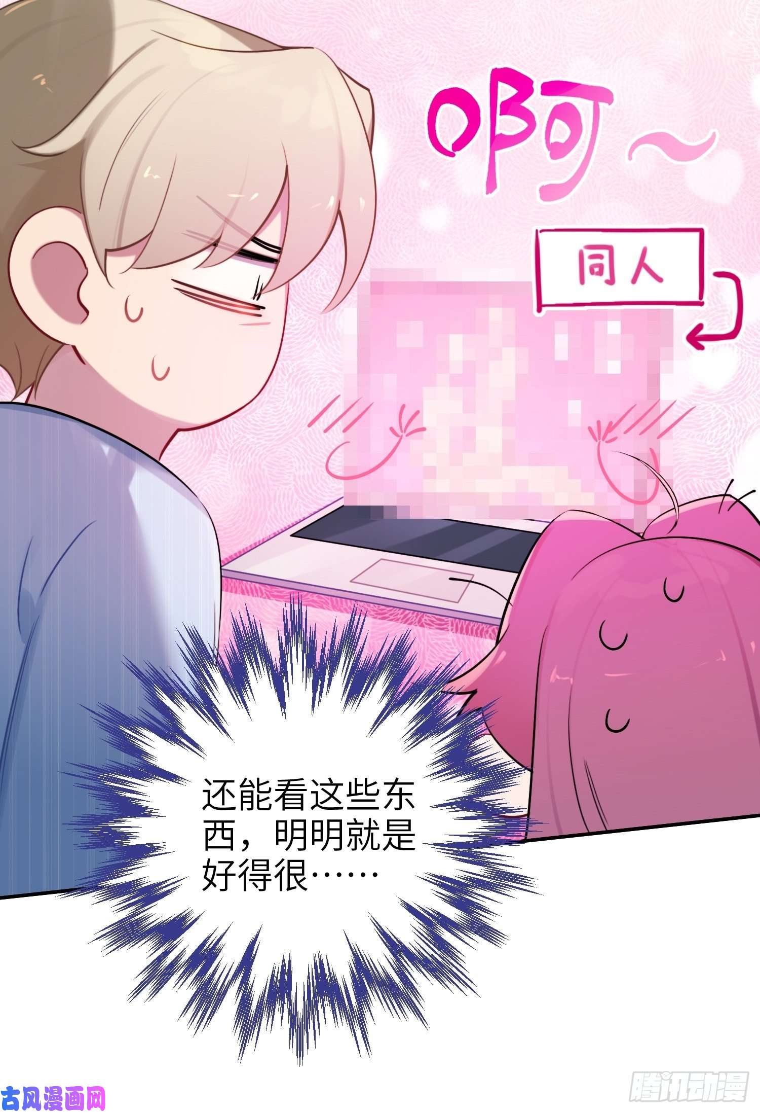 谈恋爱不如苟男团第11话，为他烦恼