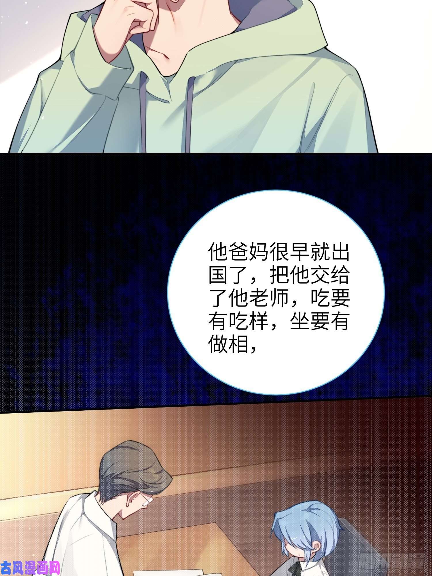 谈恋爱不如苟男团第13话，他是怪咖