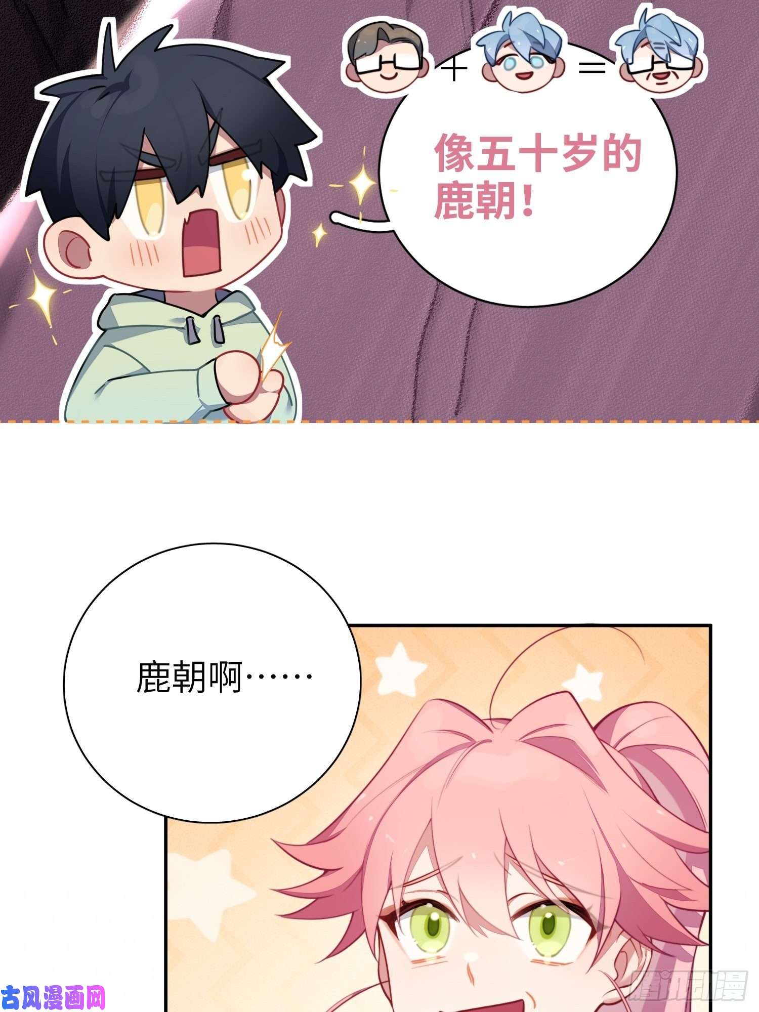 谈恋爱不如苟男团第13话，他是怪咖