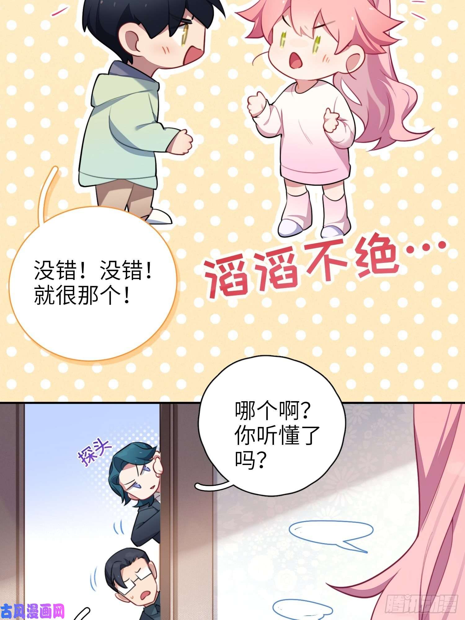 谈恋爱不如苟男团第13话，他是怪咖