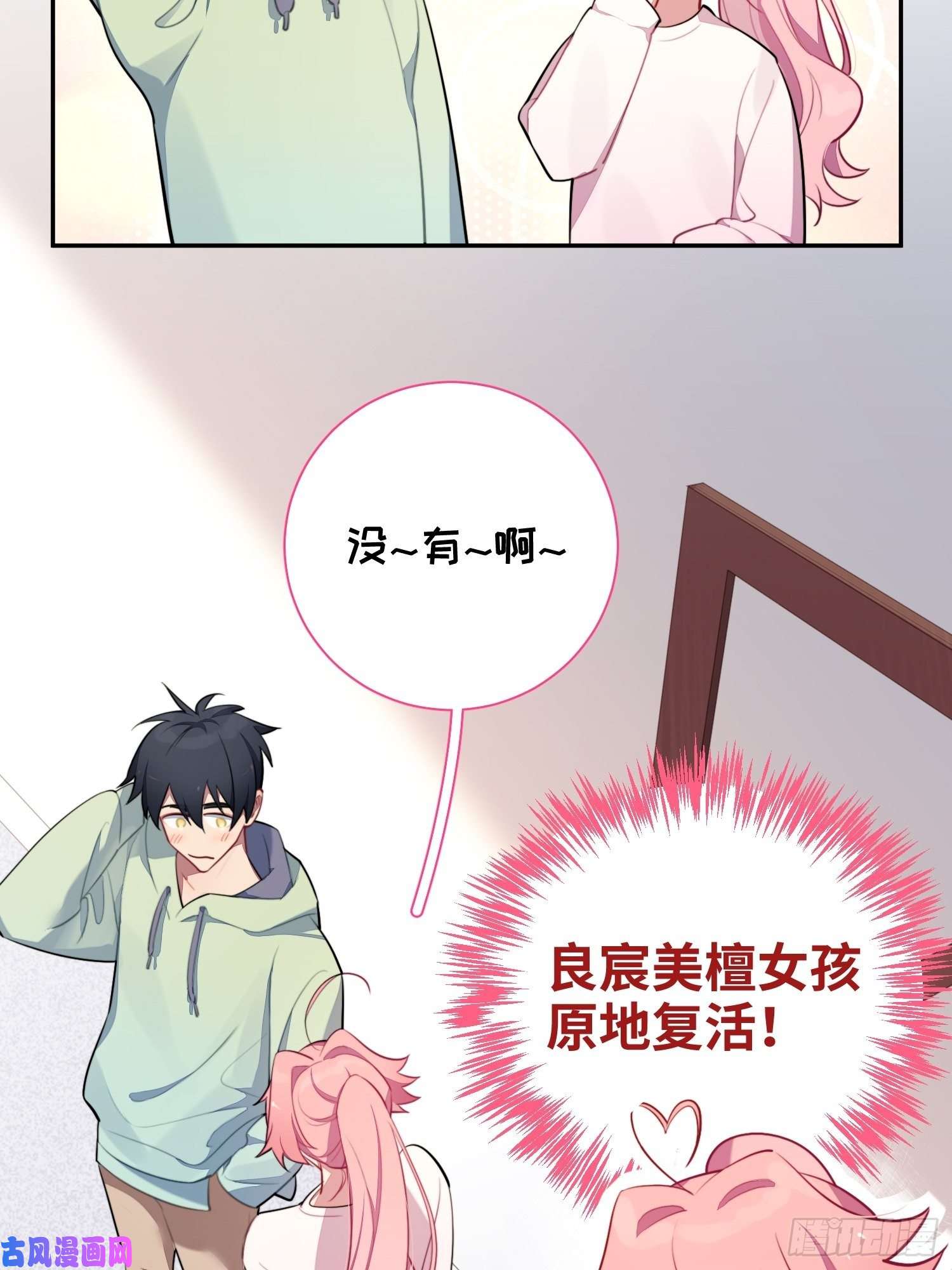 谈恋爱不如苟男团第13话，他是怪咖