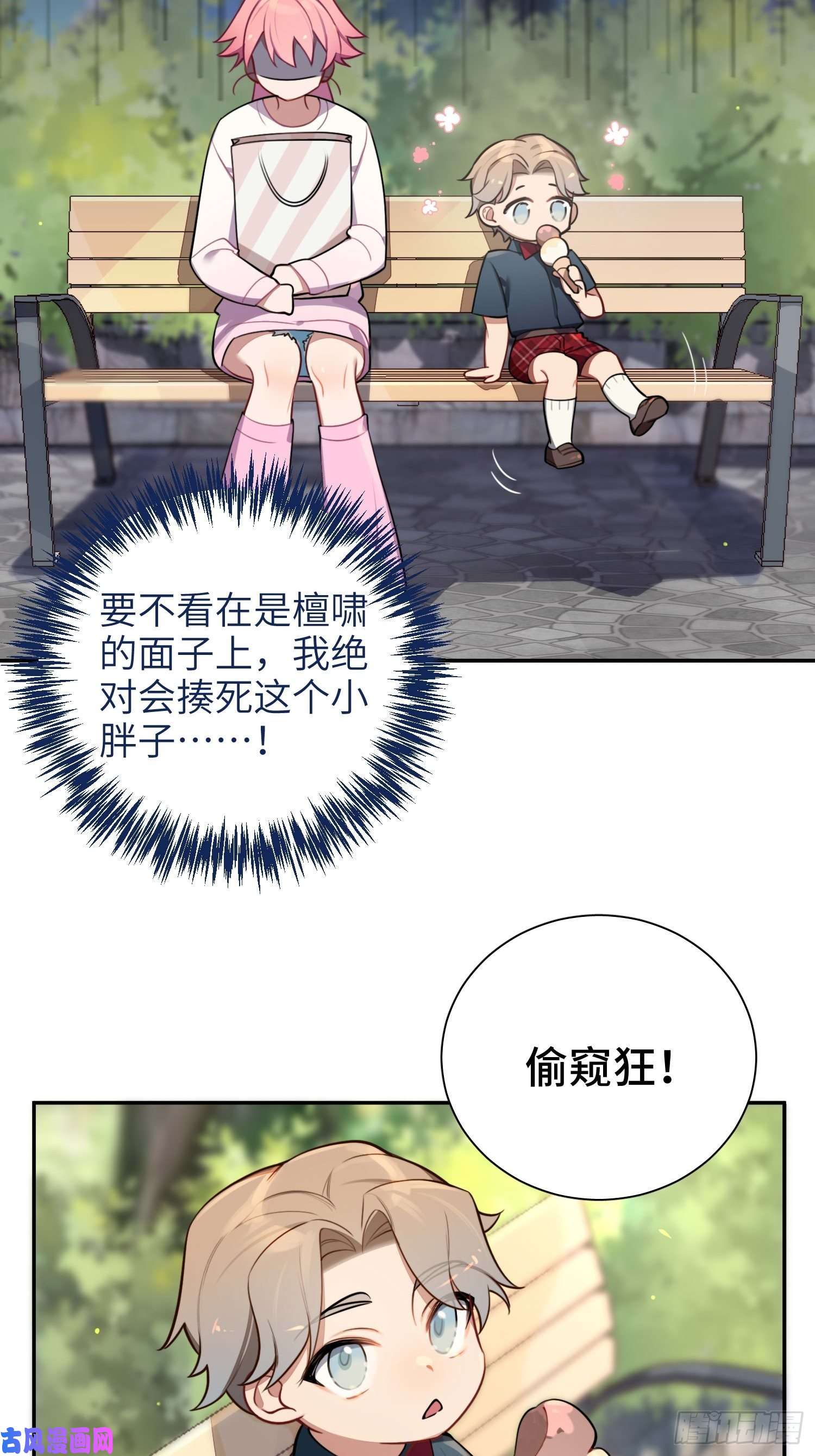 谈恋爱不如苟男团第14话，你是妈咪