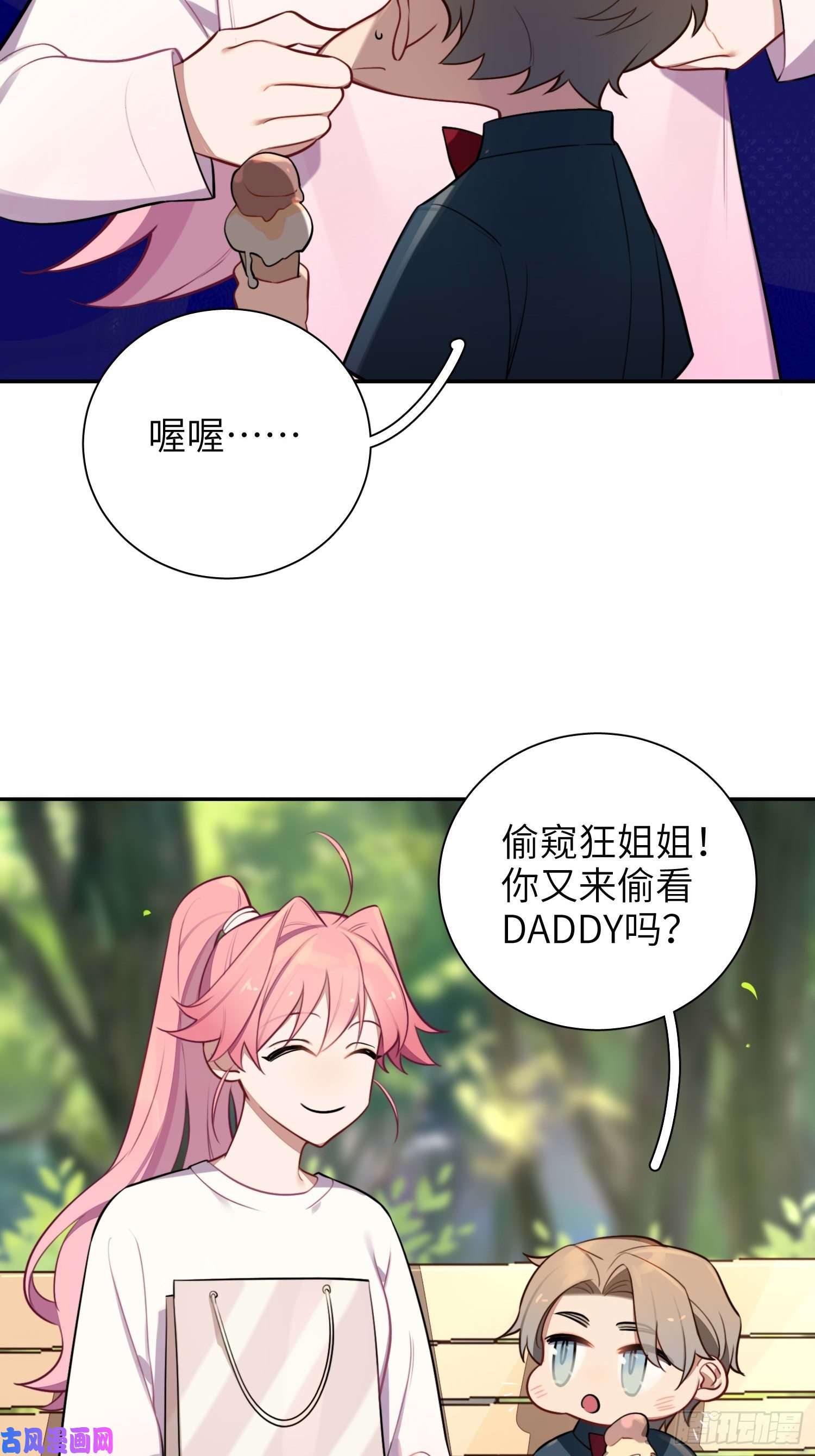 谈恋爱不如苟男团第14话，你是妈咪